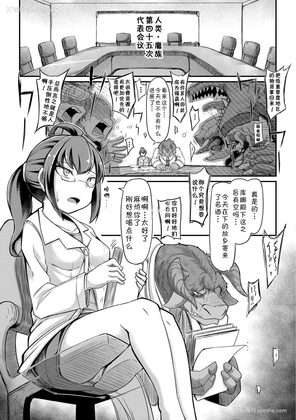 2P - [奥ヴぁ] 复兴!? 异种交配―魔族と人间の共生时代―4话 [中国翻訳] [DL版]