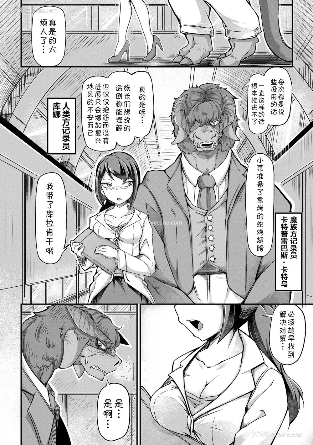 3P - [奥ヴぁ] 复兴!? 异种交配―魔族と人间の共生时代―4话 [中国翻訳] [DL版]