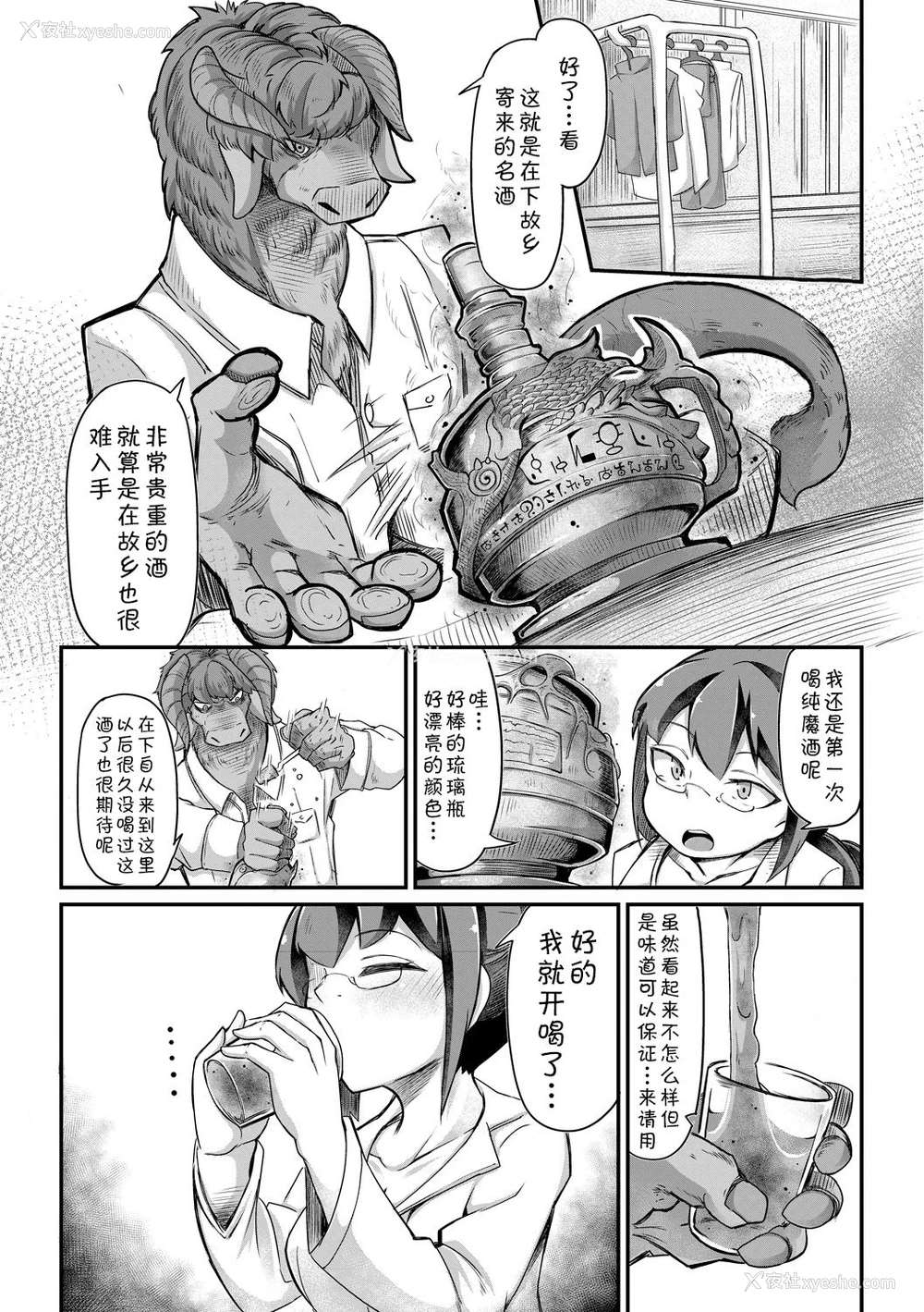4P - [奥ヴぁ] 复兴!? 异种交配―魔族と人间の共生时代―4话 [中国翻訳] [DL版]