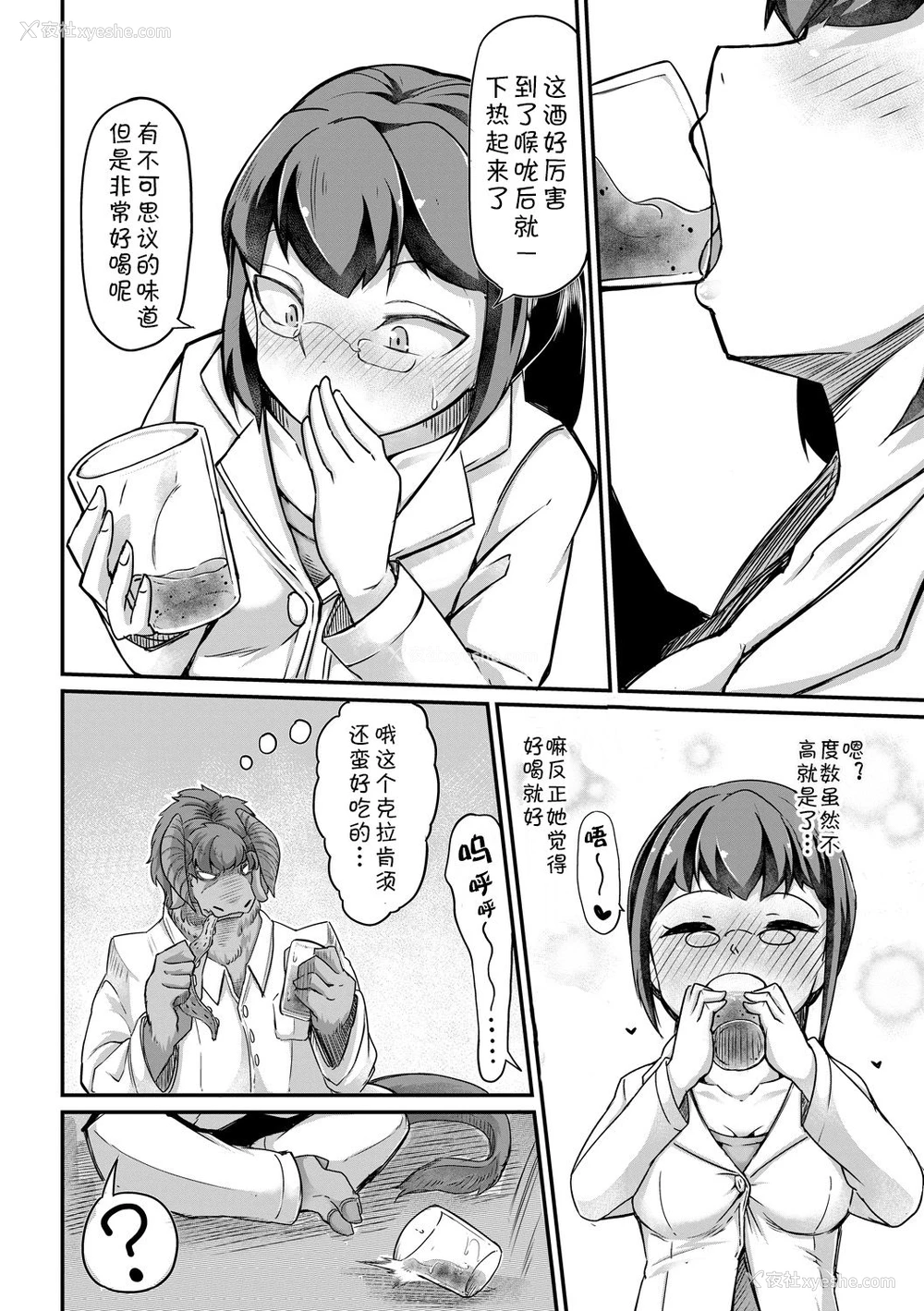 5P - [奥ヴぁ] 复兴!? 异种交配―魔族と人间の共生时代―4话 [中国翻訳] [DL版]