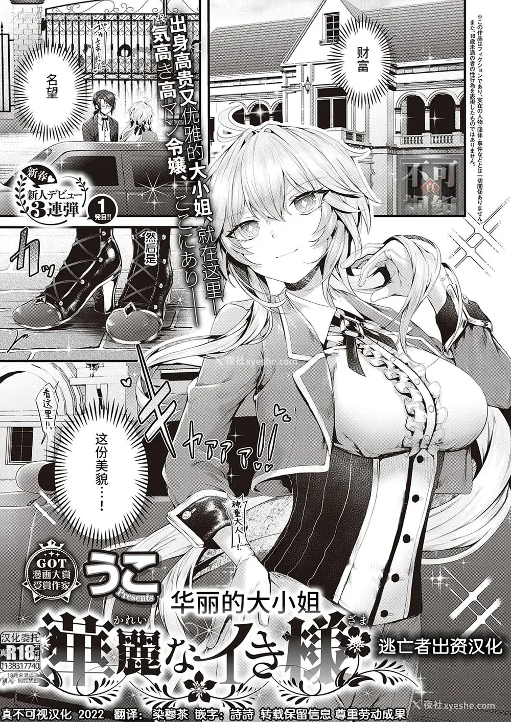 1P - [うこ] 华丽なイき様 (コミック エグゼ 35)