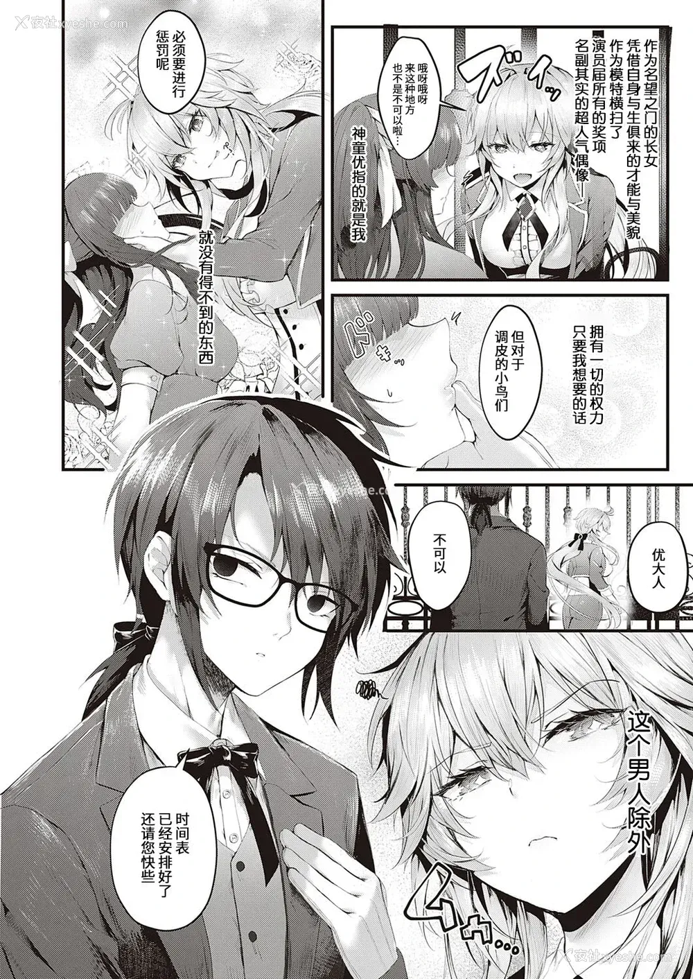 2P - [うこ] 华丽なイき様 (コミック エグゼ 35)