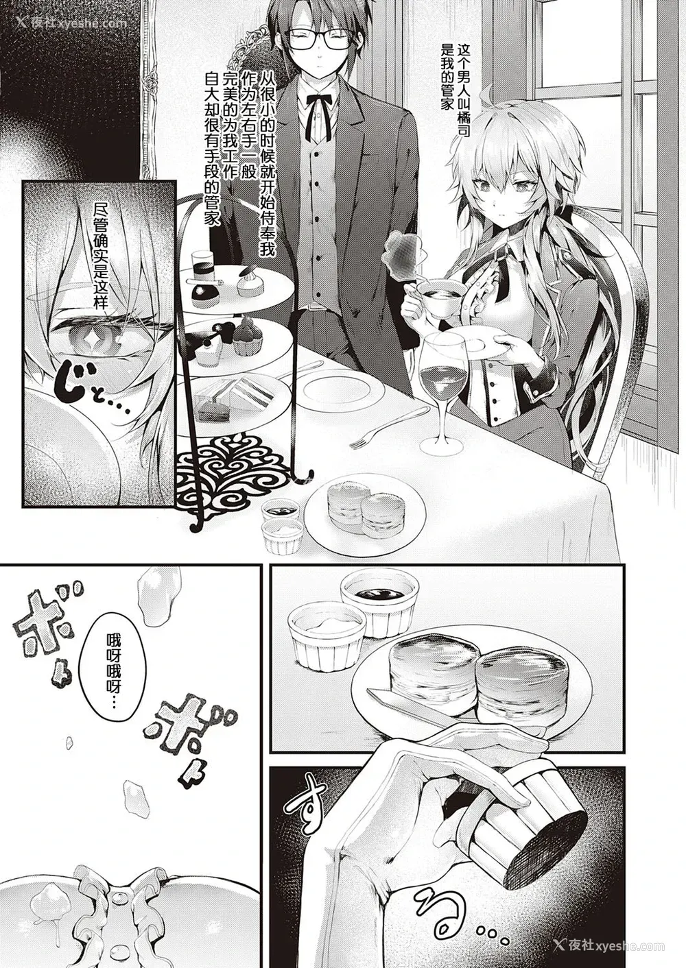 3P - [うこ] 华丽なイき様 (コミック エグゼ 35)