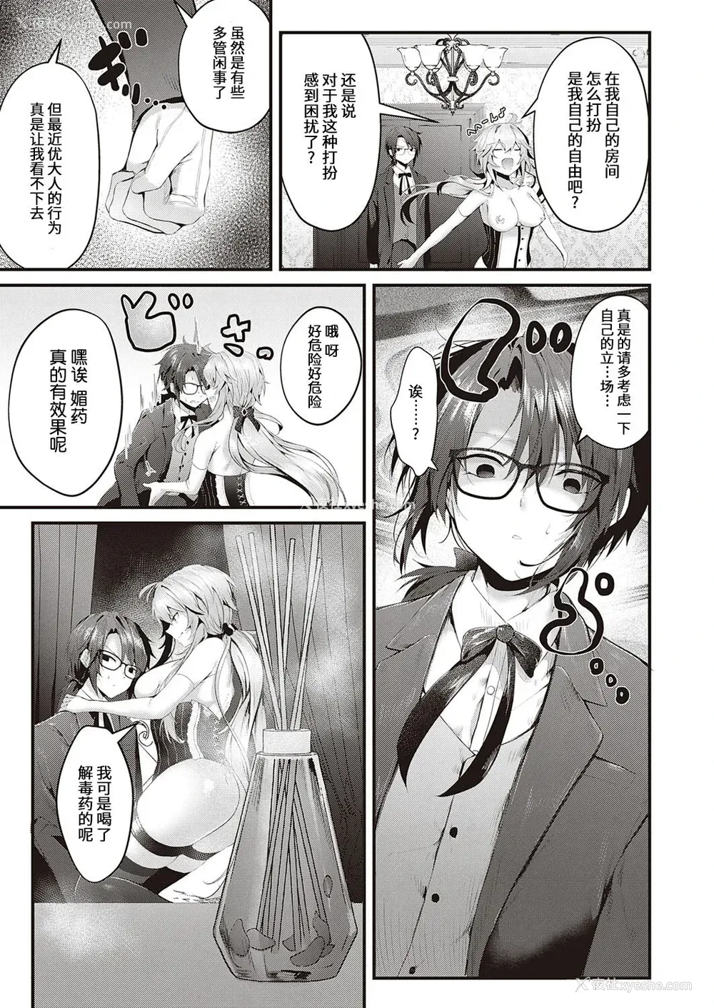 7P - [うこ] 华丽なイき様 (コミック エグゼ 35)