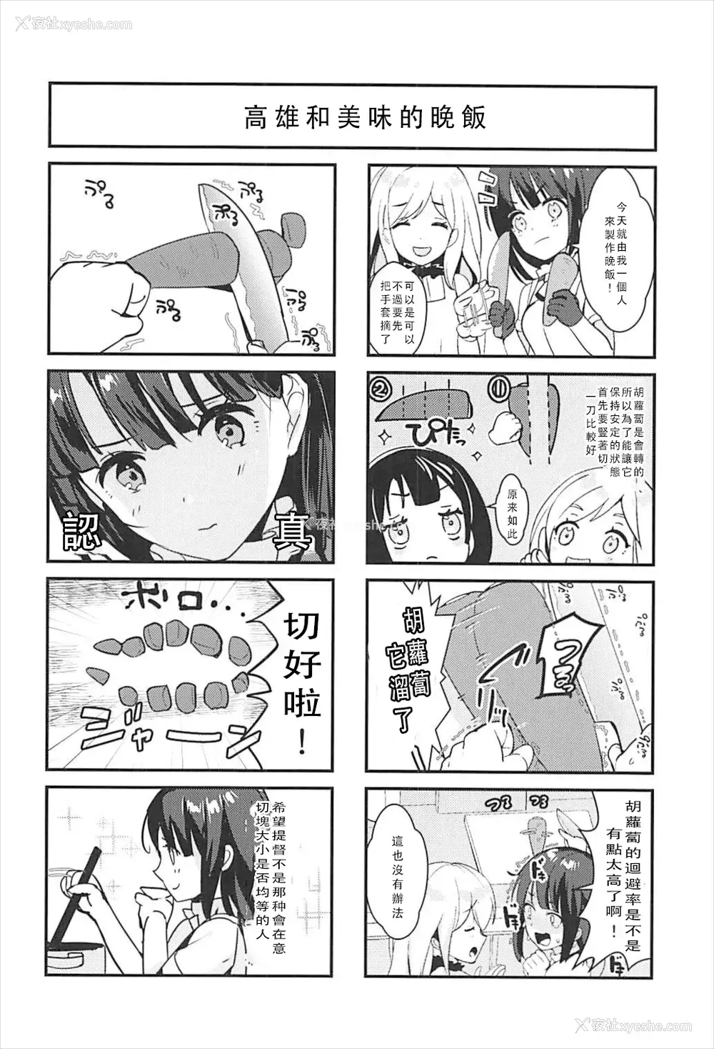 21P - (C92) [MUSES GARDEN (早川あかり)] 高雄とおいしい夕饷 (舰队これくしょん -舰これ-) [中国翻訳]