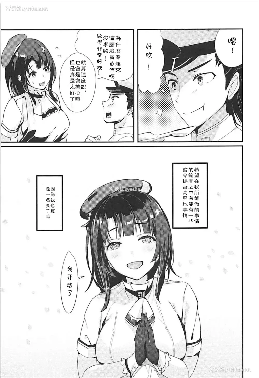 22P - (C92) [MUSES GARDEN (早川あかり)] 高雄とおいしい夕饷 (舰队これくしょん -舰これ-) [中国翻訳]