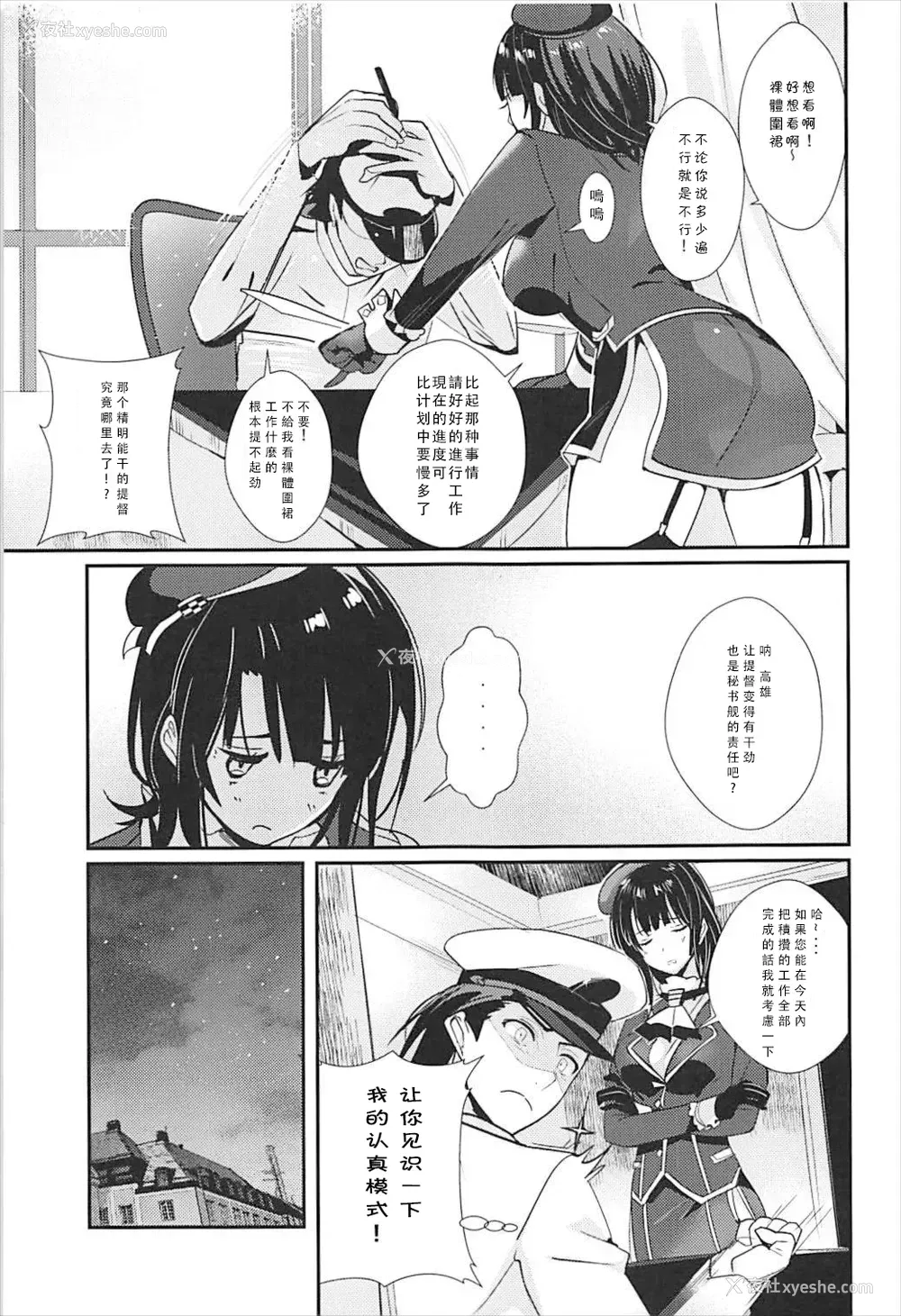 2P - (C92) [MUSES GARDEN (早川あかり)] 高雄とおいしい夕饷 (舰队これくしょん -舰これ-) [中国翻訳]