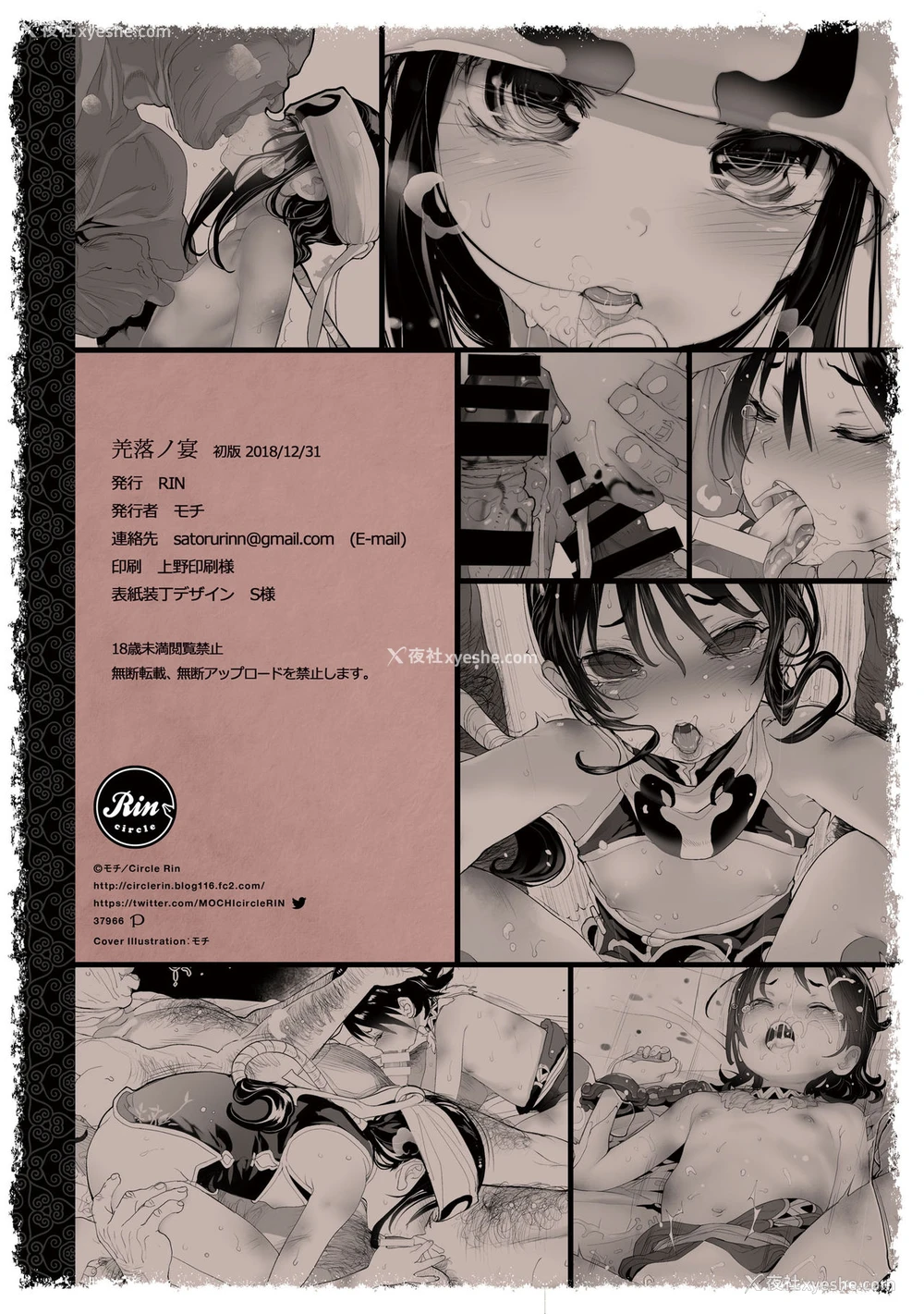 17P - [RIN (モチ)] 羌落ノ宴 (キングダム) [中国翻訳] [DL版]