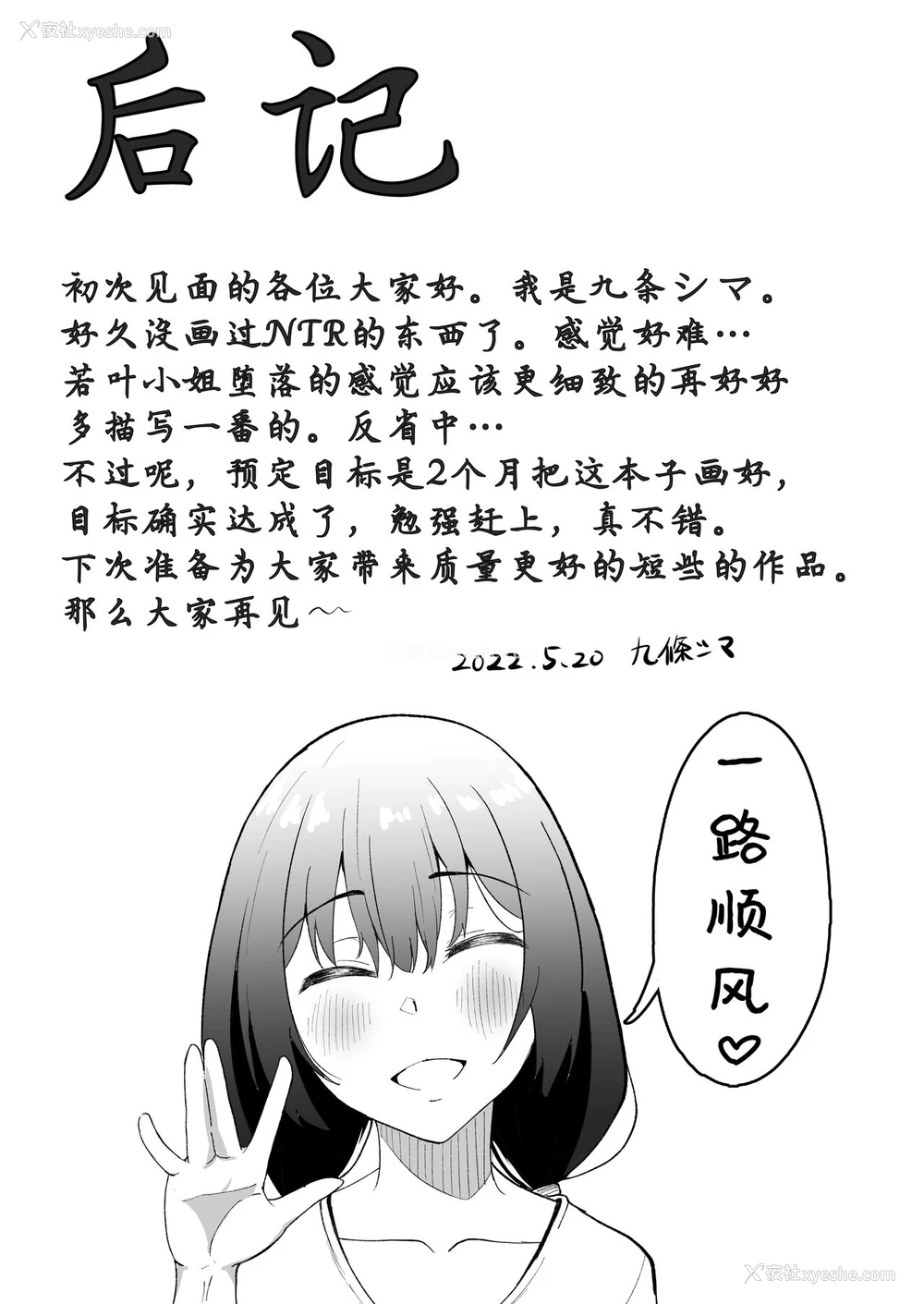 28P - [九条シマ] 若叶萌ゆ [中国翻訳]