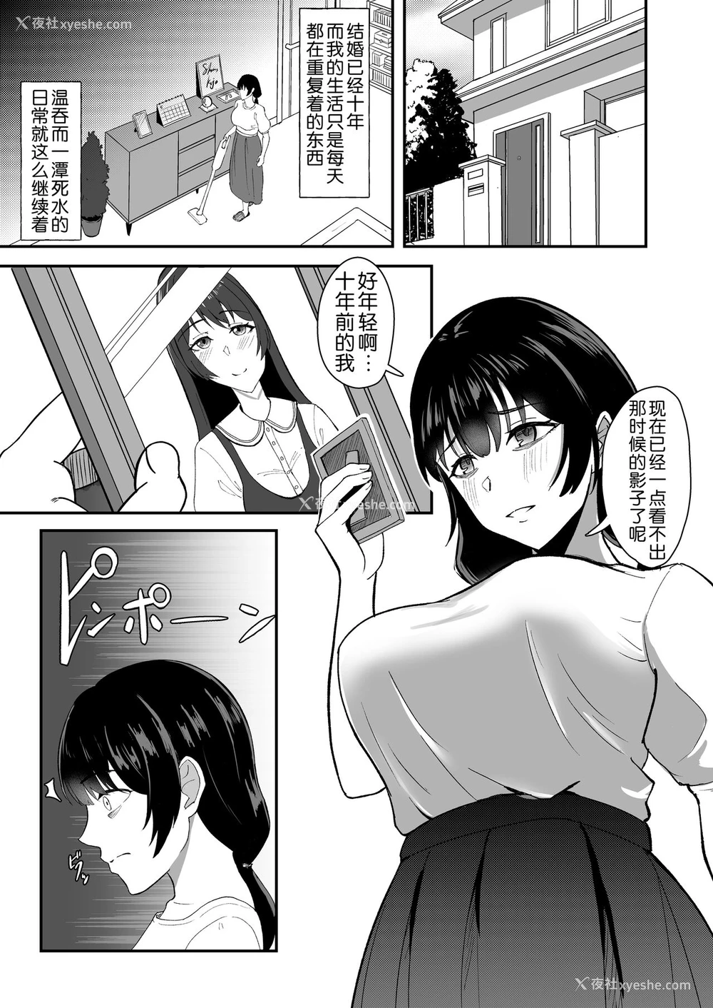 2P - [九条シマ] 若叶萌ゆ [中国翻訳]
