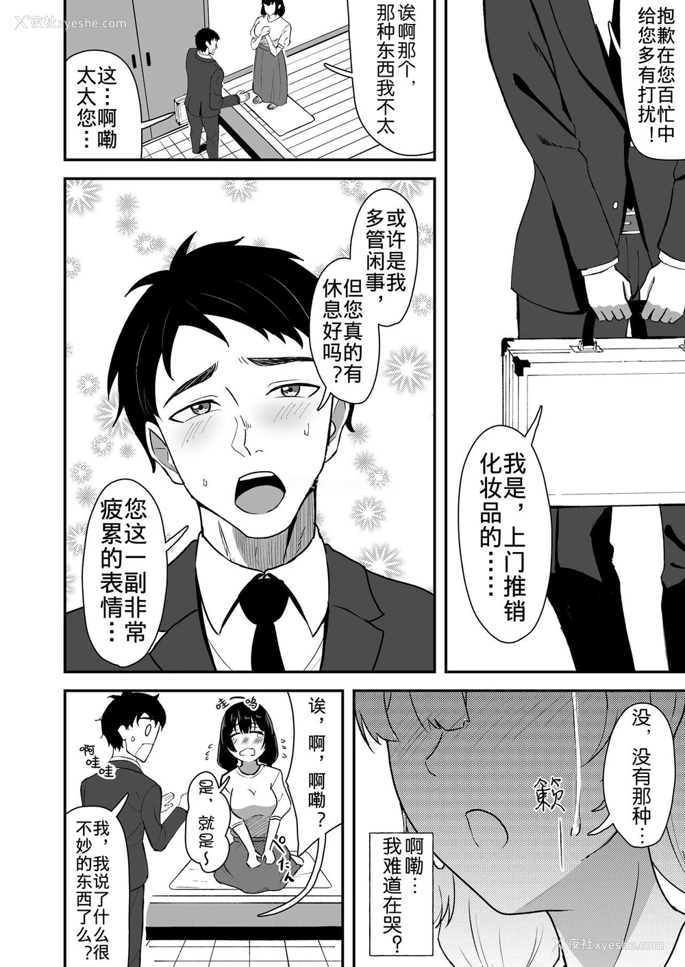 3P - [九条シマ] 若叶萌ゆ [中国翻訳]