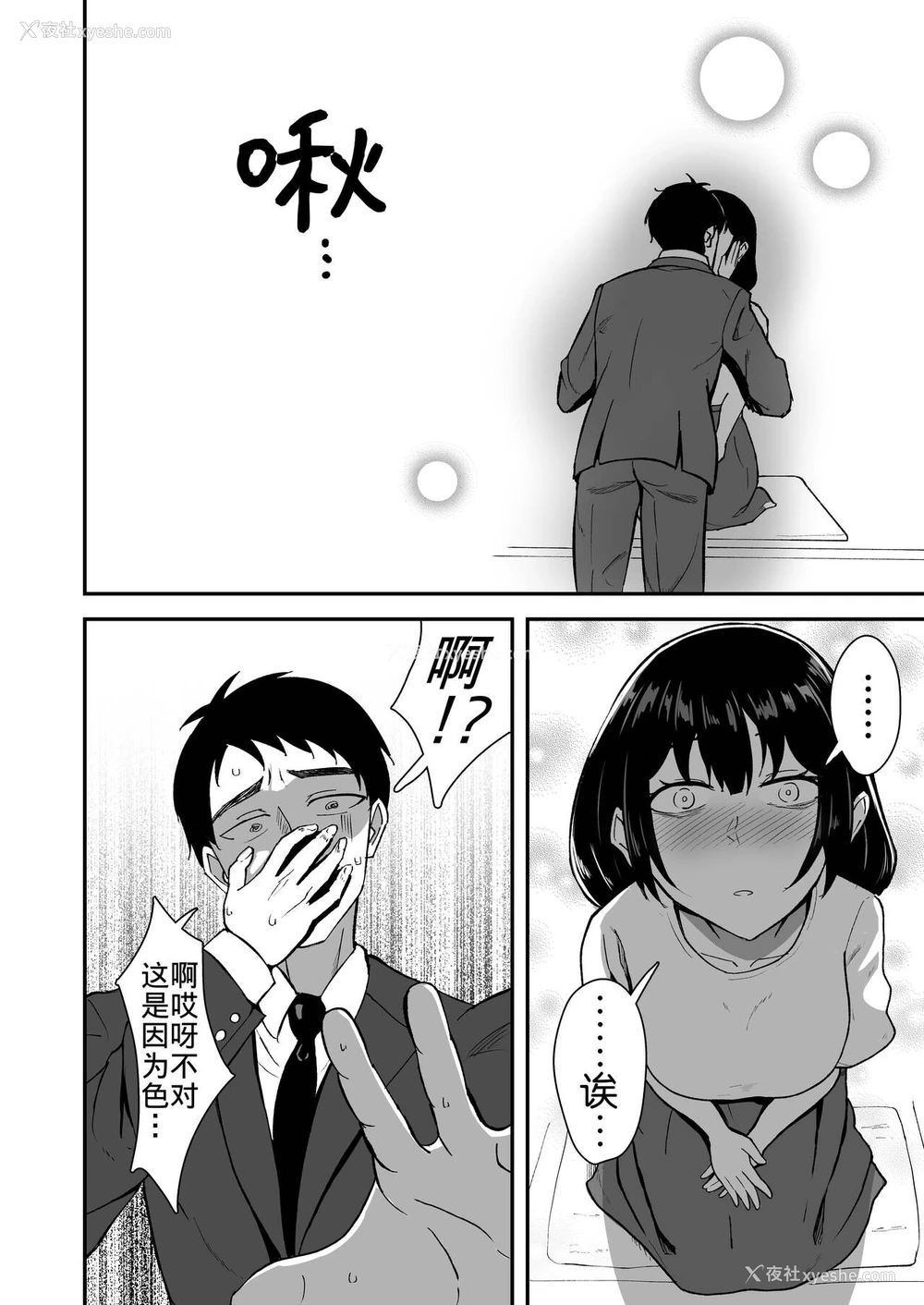5P - [九条シマ] 若叶萌ゆ [中国翻訳]