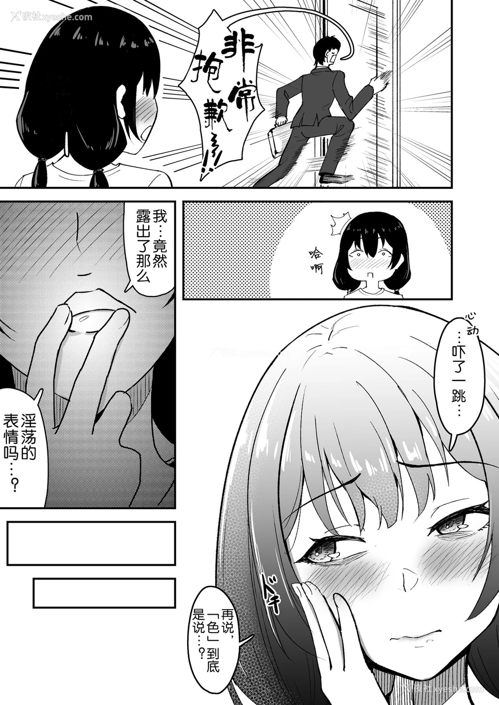 6P - [九条シマ] 若叶萌ゆ [中国翻訳]