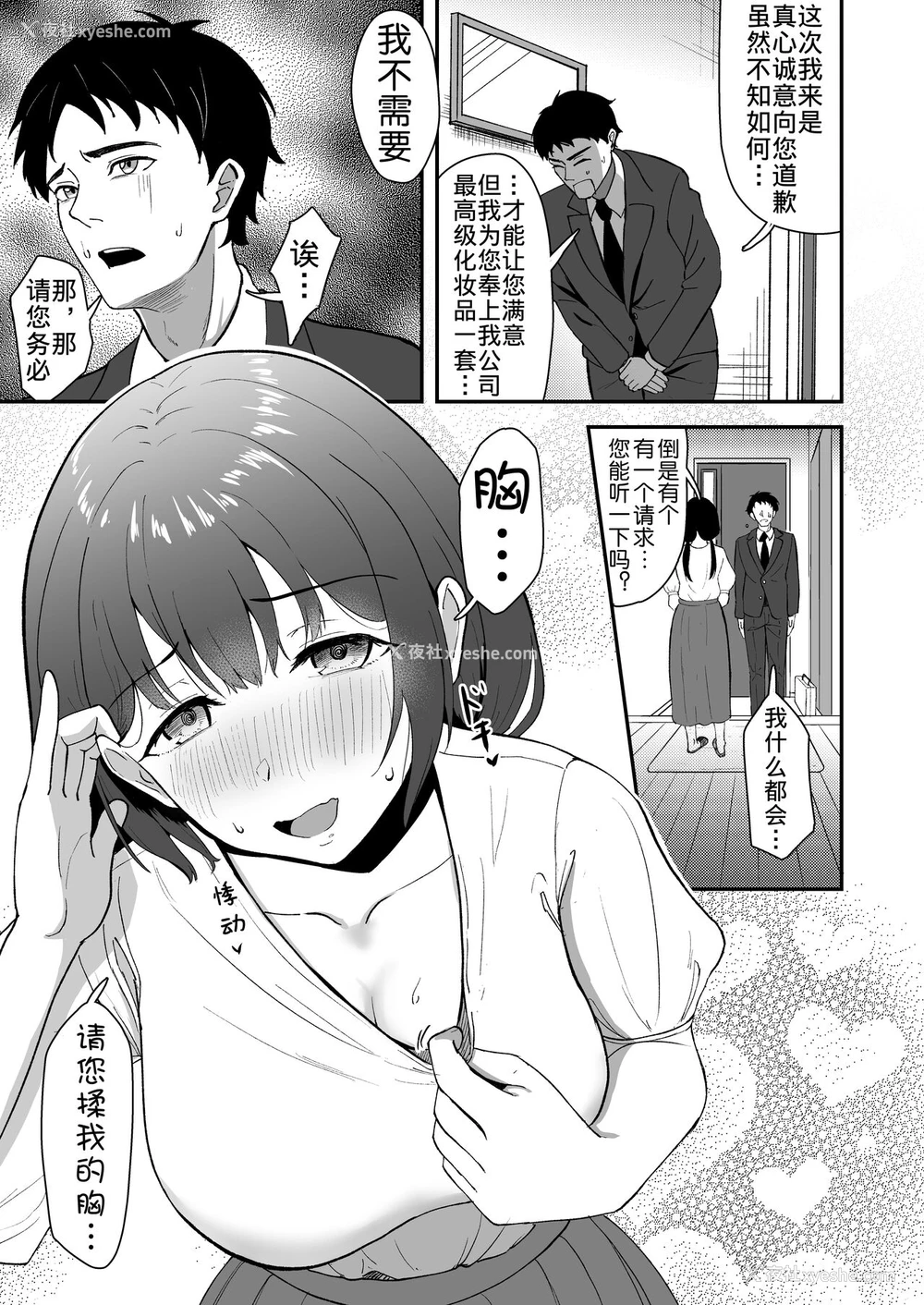 8P - [九条シマ] 若叶萌ゆ [中国翻訳]