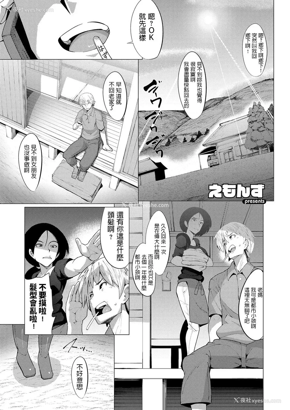 1P - [えもんず] 帰ってきた田舎モン (コミック エグゼ 11) [中国翻訳] [DL版]