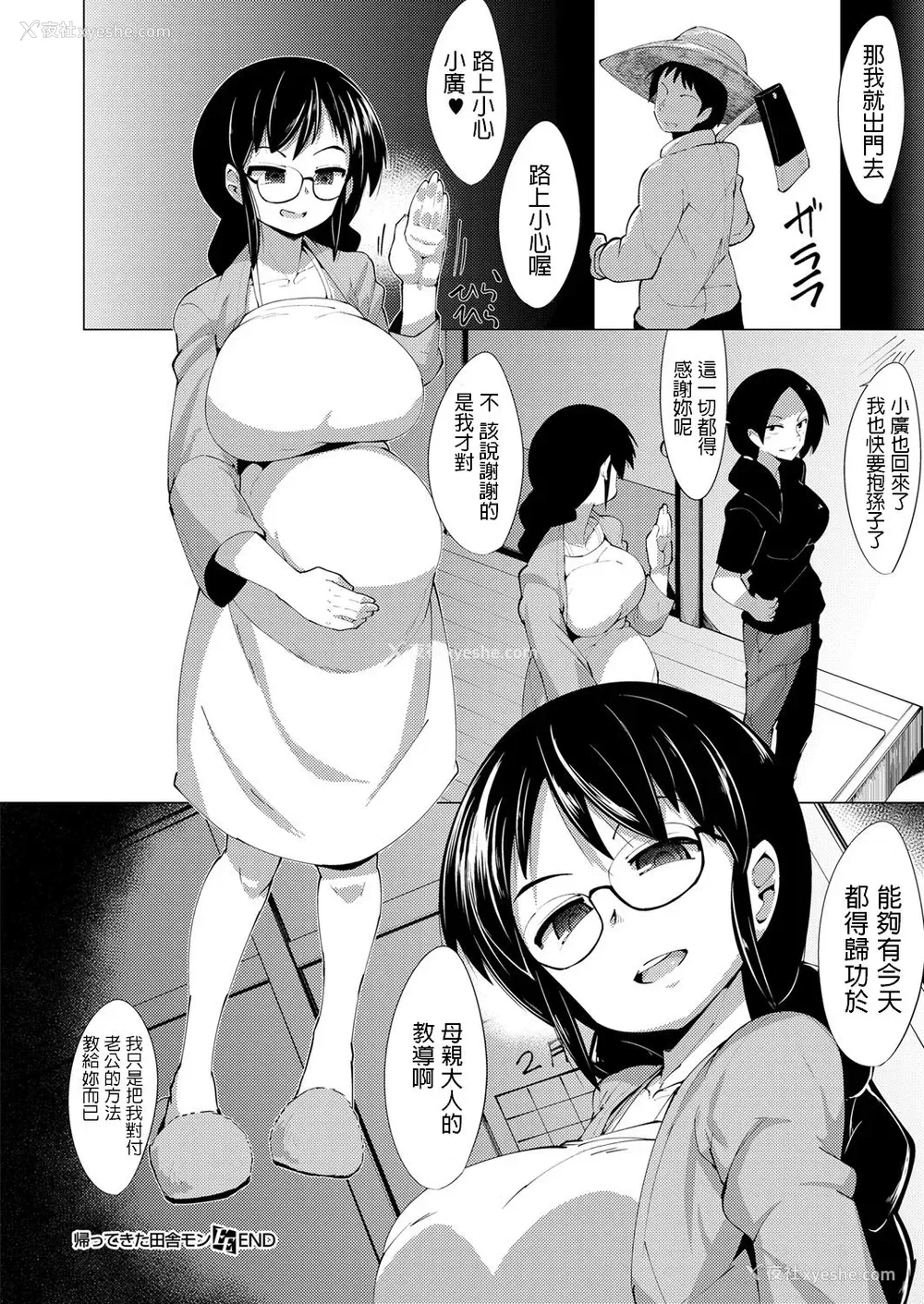 22P - [えもんず] 帰ってきた田舎モン (コミック エグゼ 11) [中国翻訳] [DL版]