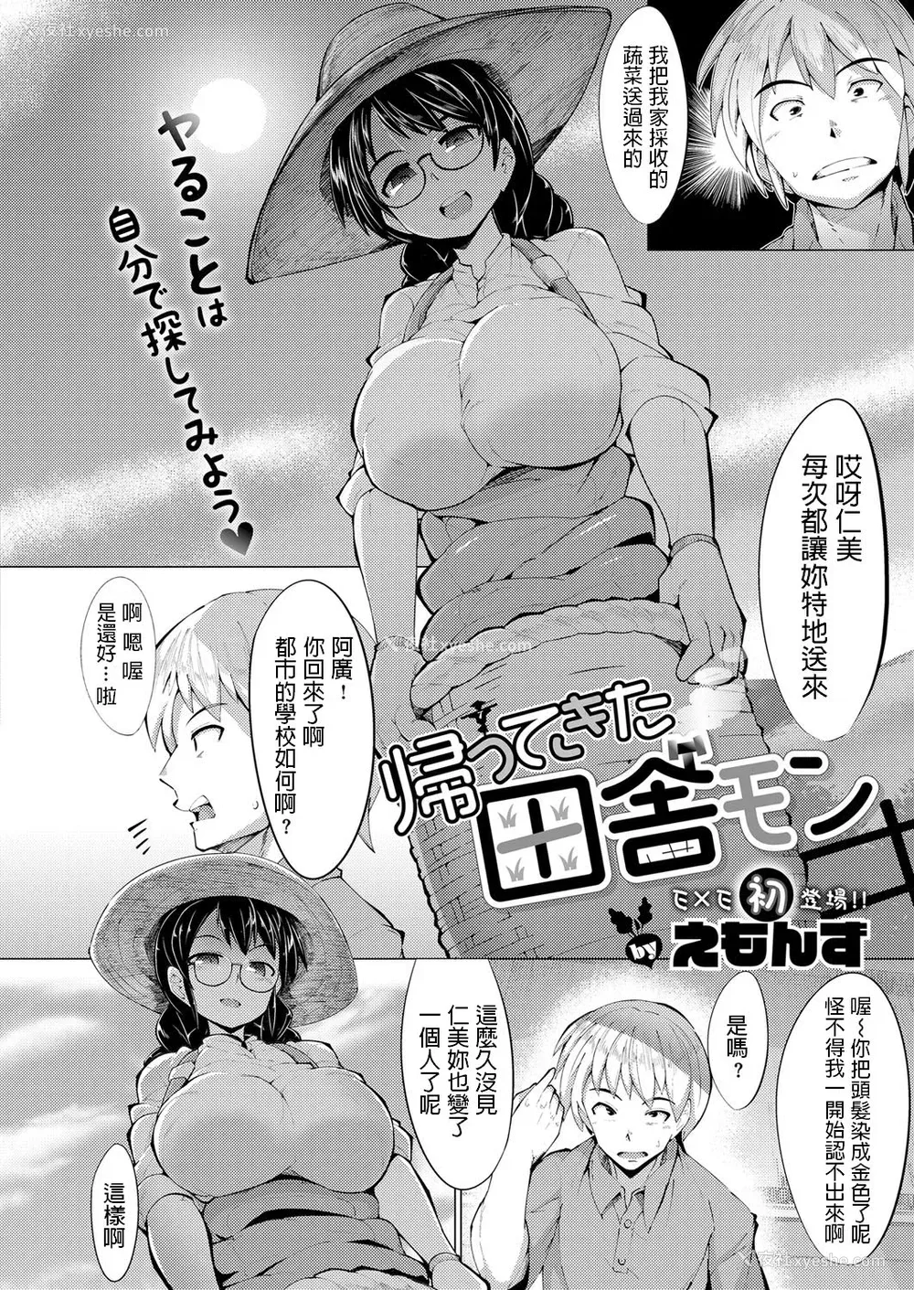 2P - [えもんず] 帰ってきた田舎モン (コミック エグゼ 11) [中国翻訳] [DL版]