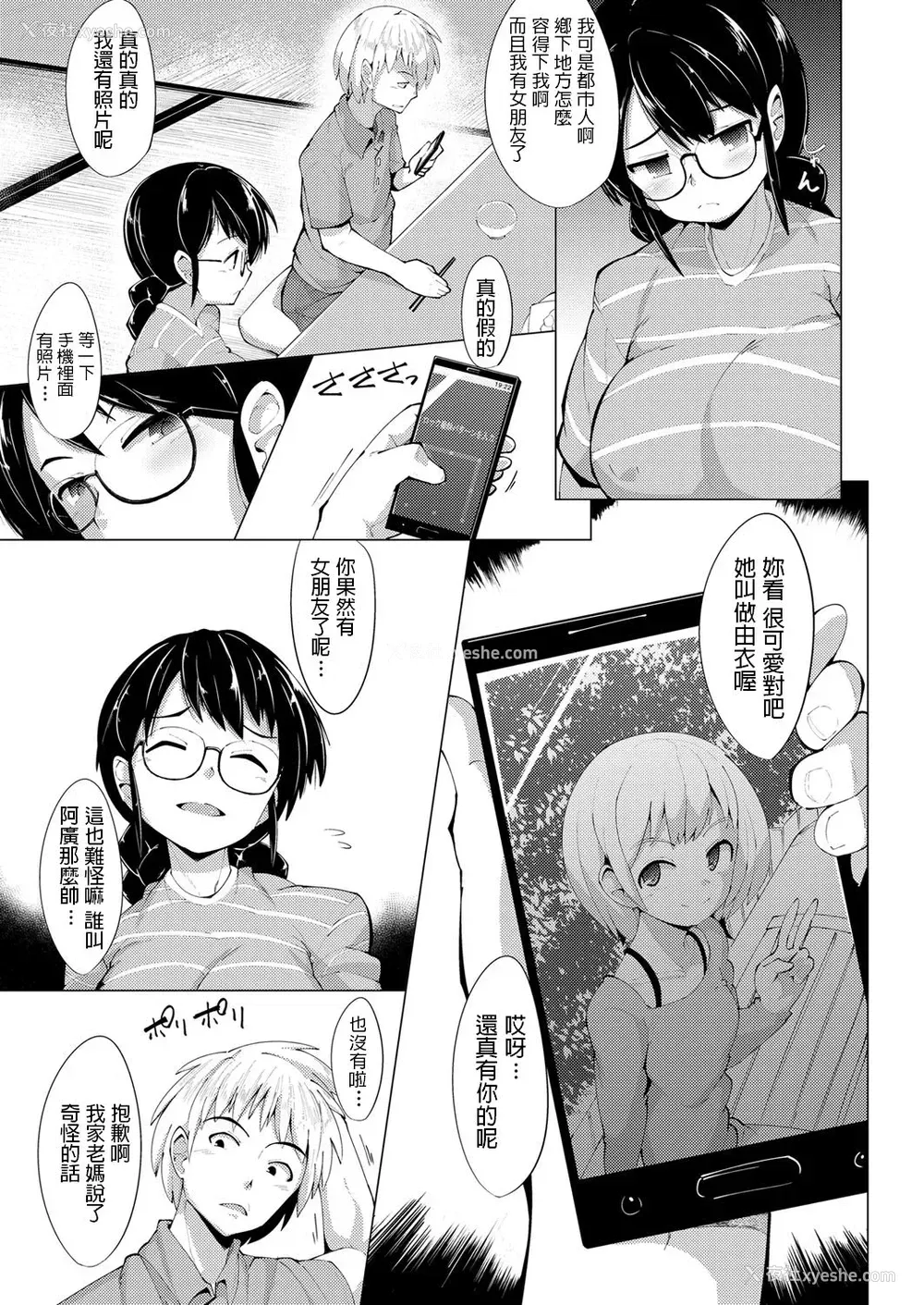 5P - [えもんず] 帰ってきた田舎モン (コミック エグゼ 11) [中国翻訳] [DL版]