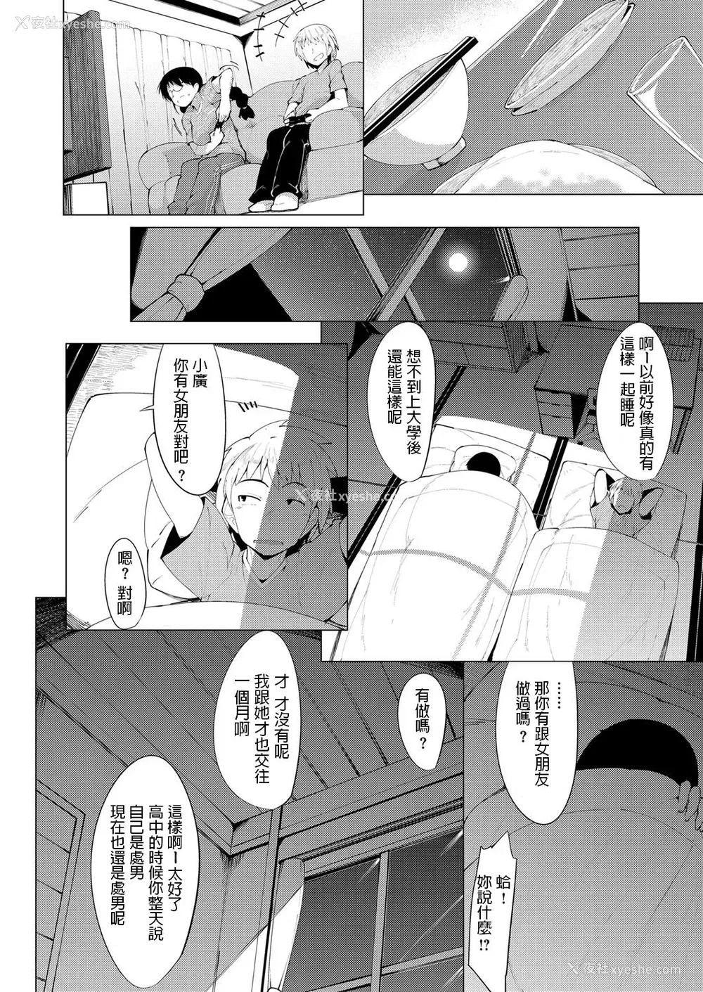 6P - [えもんず] 帰ってきた田舎モン (コミック エグゼ 11) [中国翻訳] [DL版]