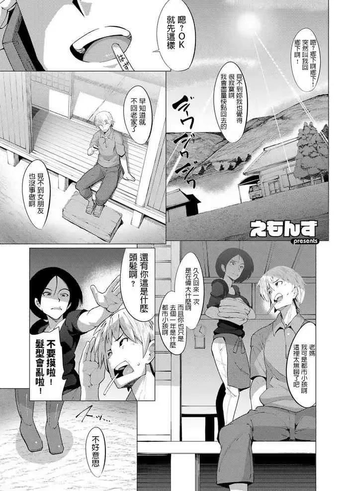 [えもんず] 帰ってきた田舎モン (コミック エグゼ 11) [中国翻訳] [DL版]