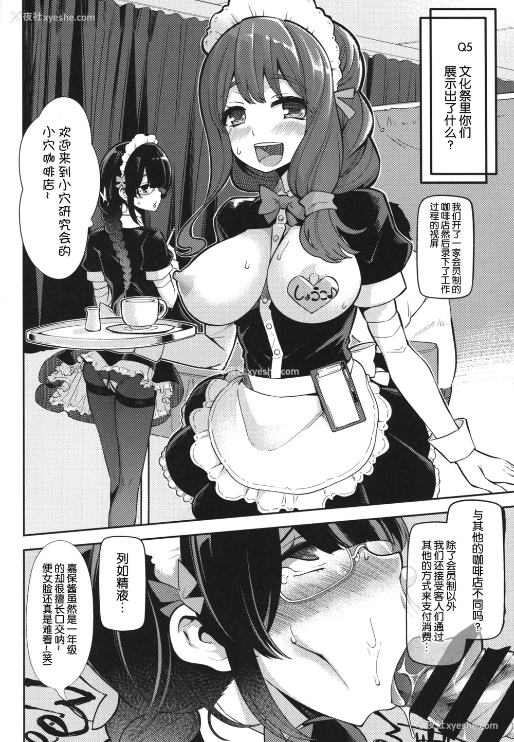15P - (COMIC1☆11) [昭和最终戦线 (はなうな)] 神山高校オマンコ研究会活动记录 (氷菓) [中国翻訳]