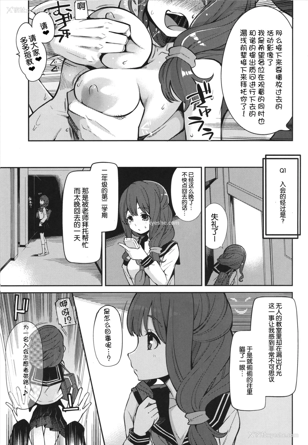 6P - (COMIC1☆11) [昭和最终戦线 (はなうな)] 神山高校オマンコ研究会活动记录 (氷菓) [中国翻訳]
