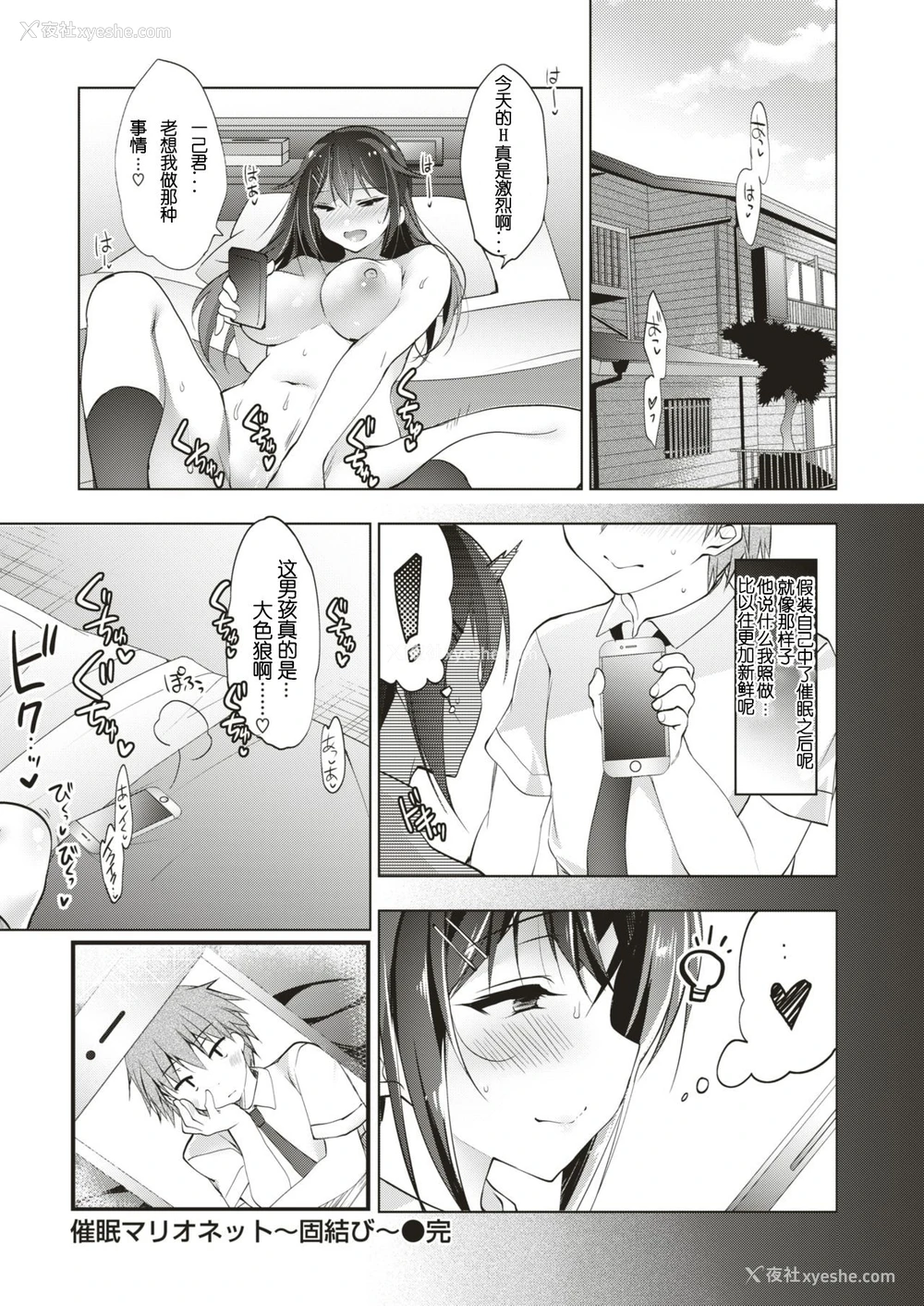16P - [にの子] 催眠マリオネット 固结び [中国翻訳]