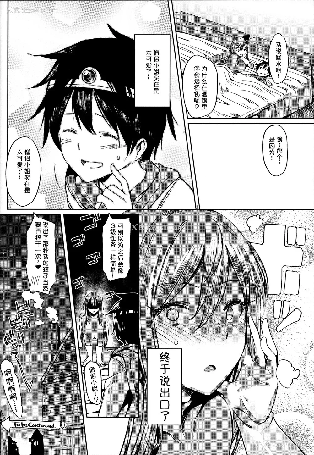 18P - (サンクリ2016 Summer) [荠屋本舗 (7zu7)] ゆるして!僧侣さん (ドラゴンクエストIII) [中国翻訳]