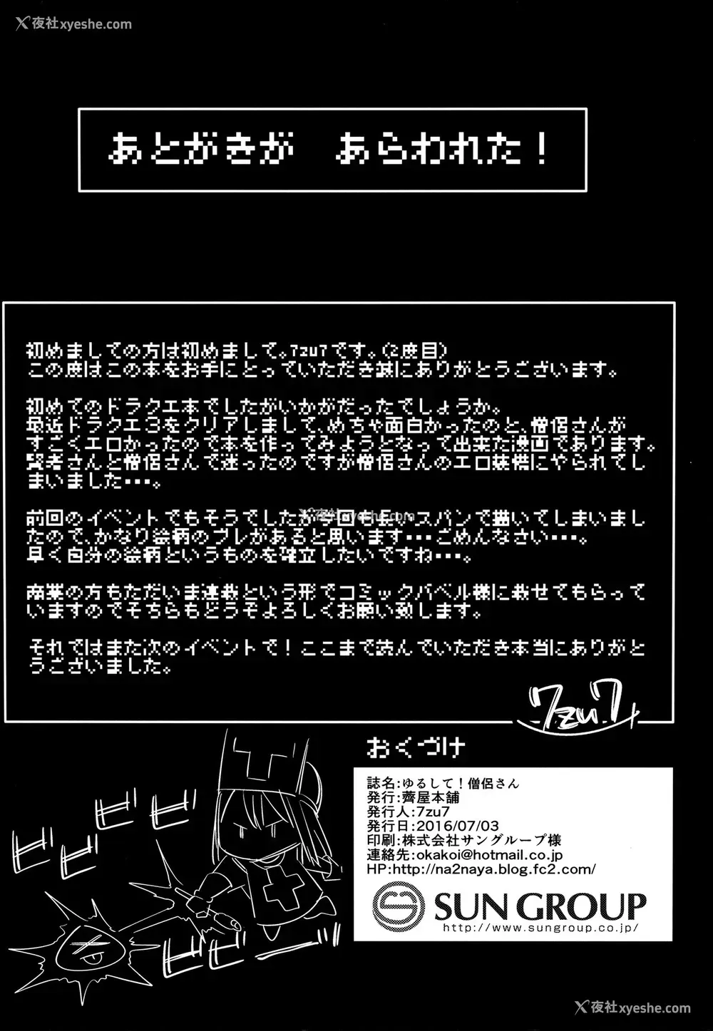 19P - (サンクリ2016 Summer) [荠屋本舗 (7zu7)] ゆるして!僧侣さん (ドラゴンクエストIII) [中国翻訳]
