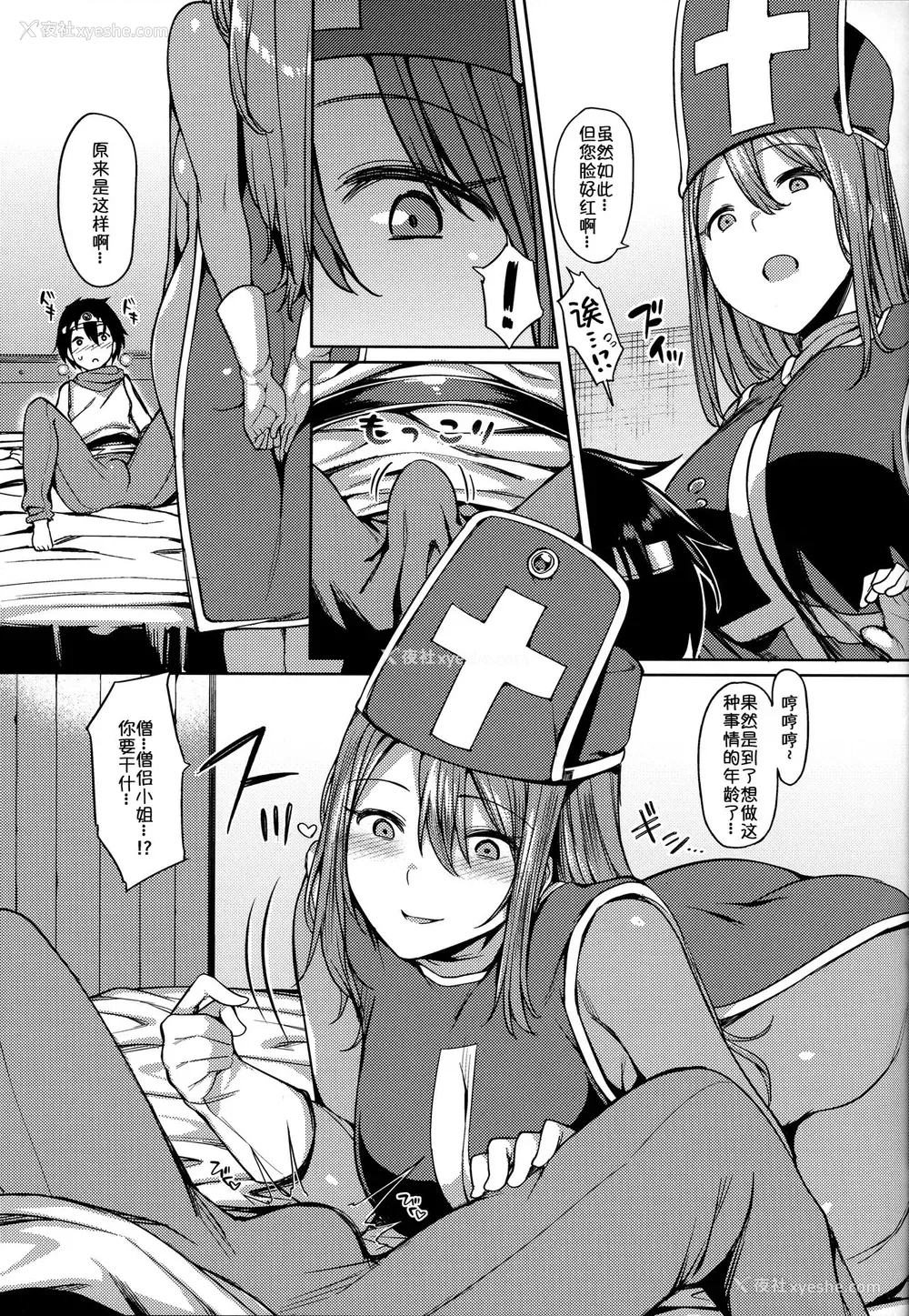 5P - (サンクリ2016 Summer) [荠屋本舗 (7zu7)] ゆるして!僧侣さん (ドラゴンクエストIII) [中国翻訳]