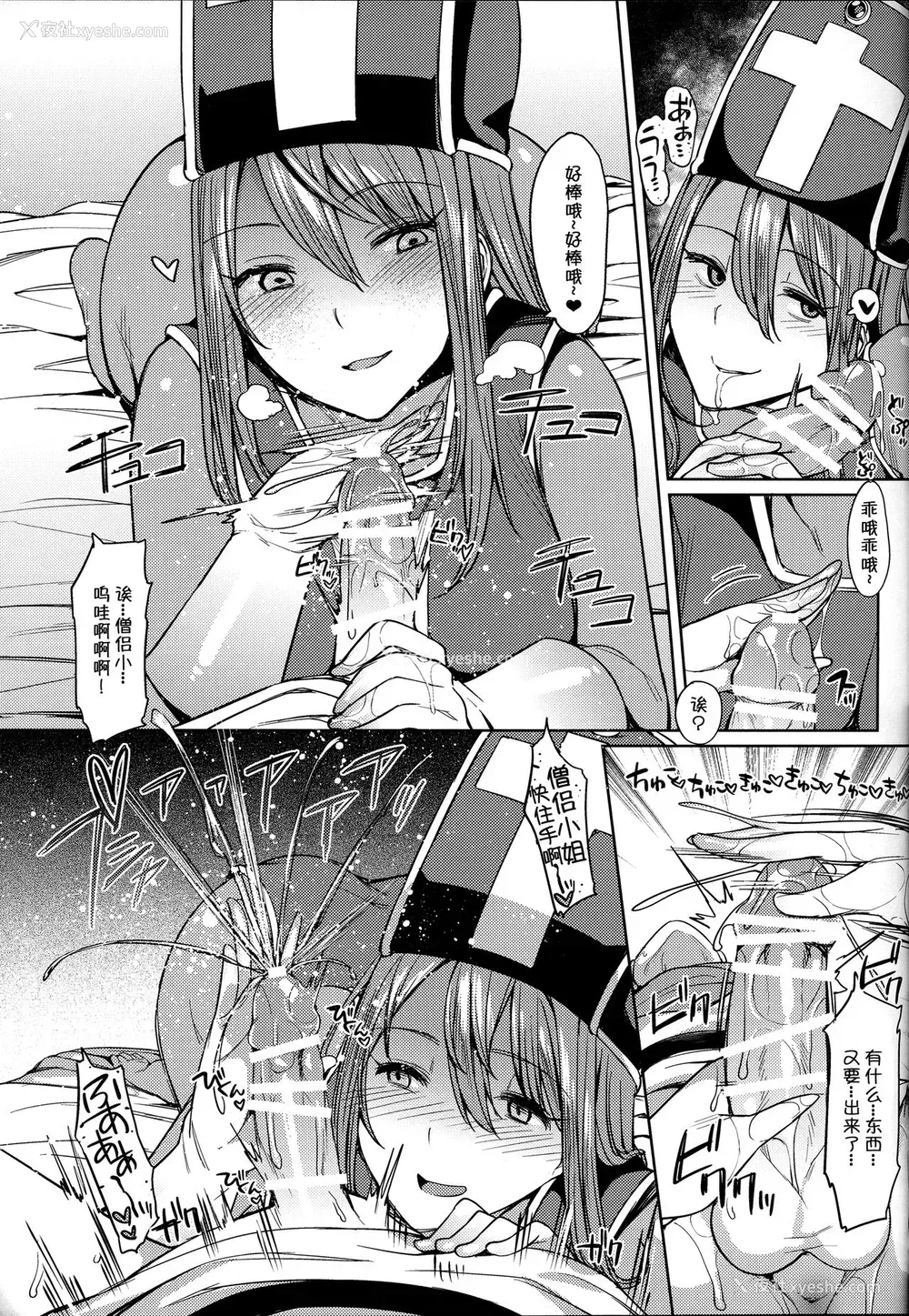 9P - (サンクリ2016 Summer) [荠屋本舗 (7zu7)] ゆるして!僧侣さん (ドラゴンクエストIII) [中国翻訳]
