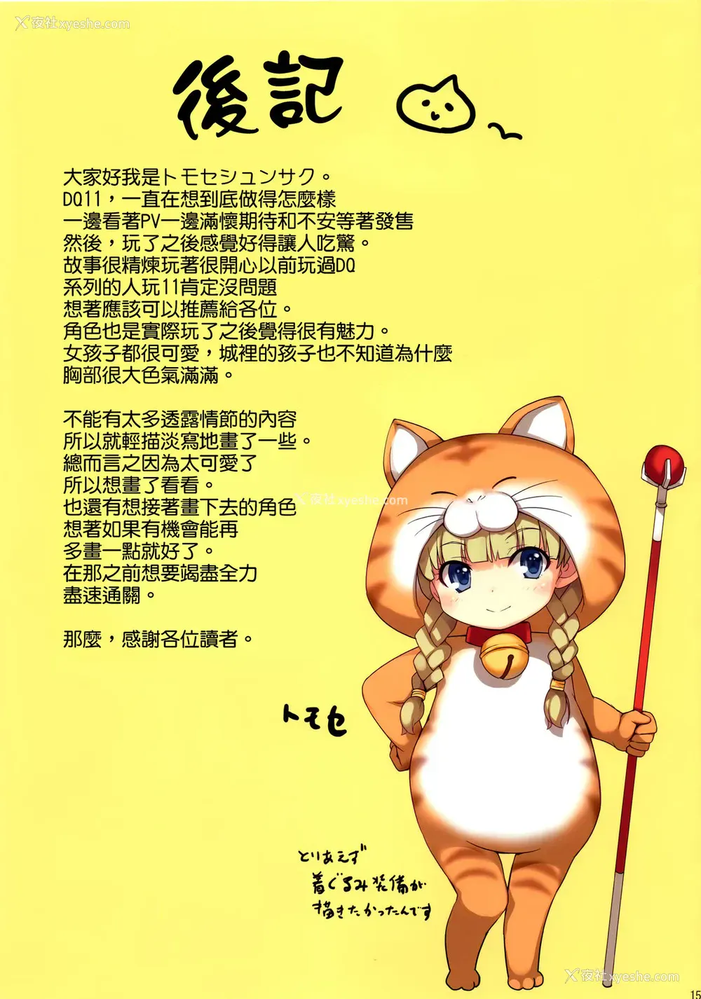 16P - (C92) [无限轨道A (トモセシュンサク)] 无限轨道本! Vol.8 (ドラゴンクエストXI) [中国翻訳]