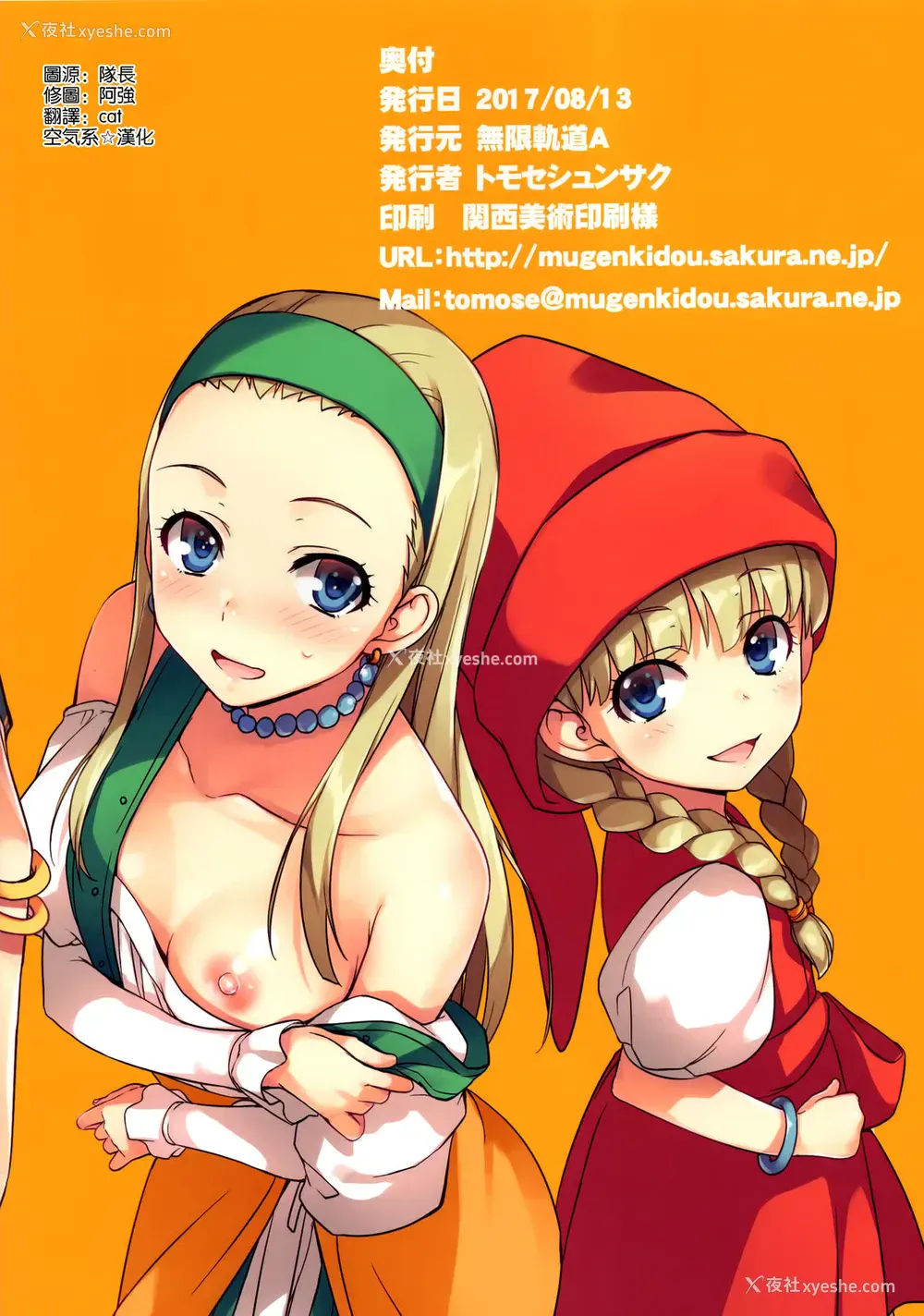 17P - (C92) [无限轨道A (トモセシュンサク)] 无限轨道本! Vol.8 (ドラゴンクエストXI) [中国翻訳]