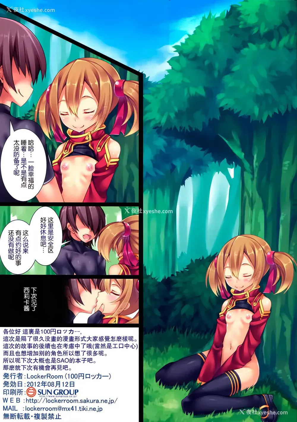 15P - (C82) [Locker Room (100円ロッカー)] LR-02 (ソードアート・オンライン) [中国翻訳] [无修正]