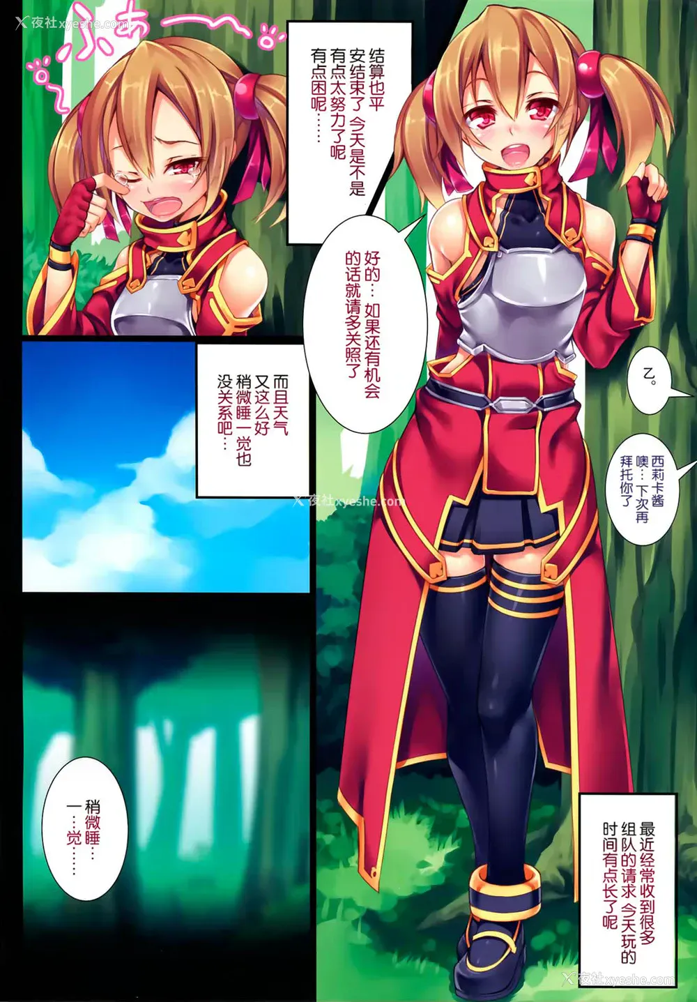 2P - (C82) [Locker Room (100円ロッカー)] LR-02 (ソードアート・オンライン) [中国翻訳] [无修正]