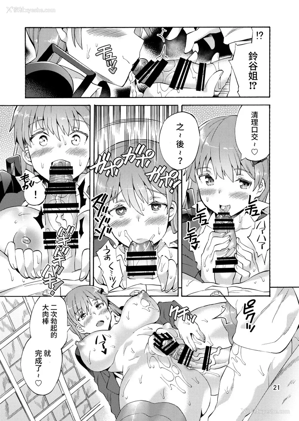 21P - (C92) [じゃばら屋根 (坂井なゆ太)] 仆の前だけビッチな铃谷姉ちゃん (舰队これくしょん -舰これ-) [中国翻訳]