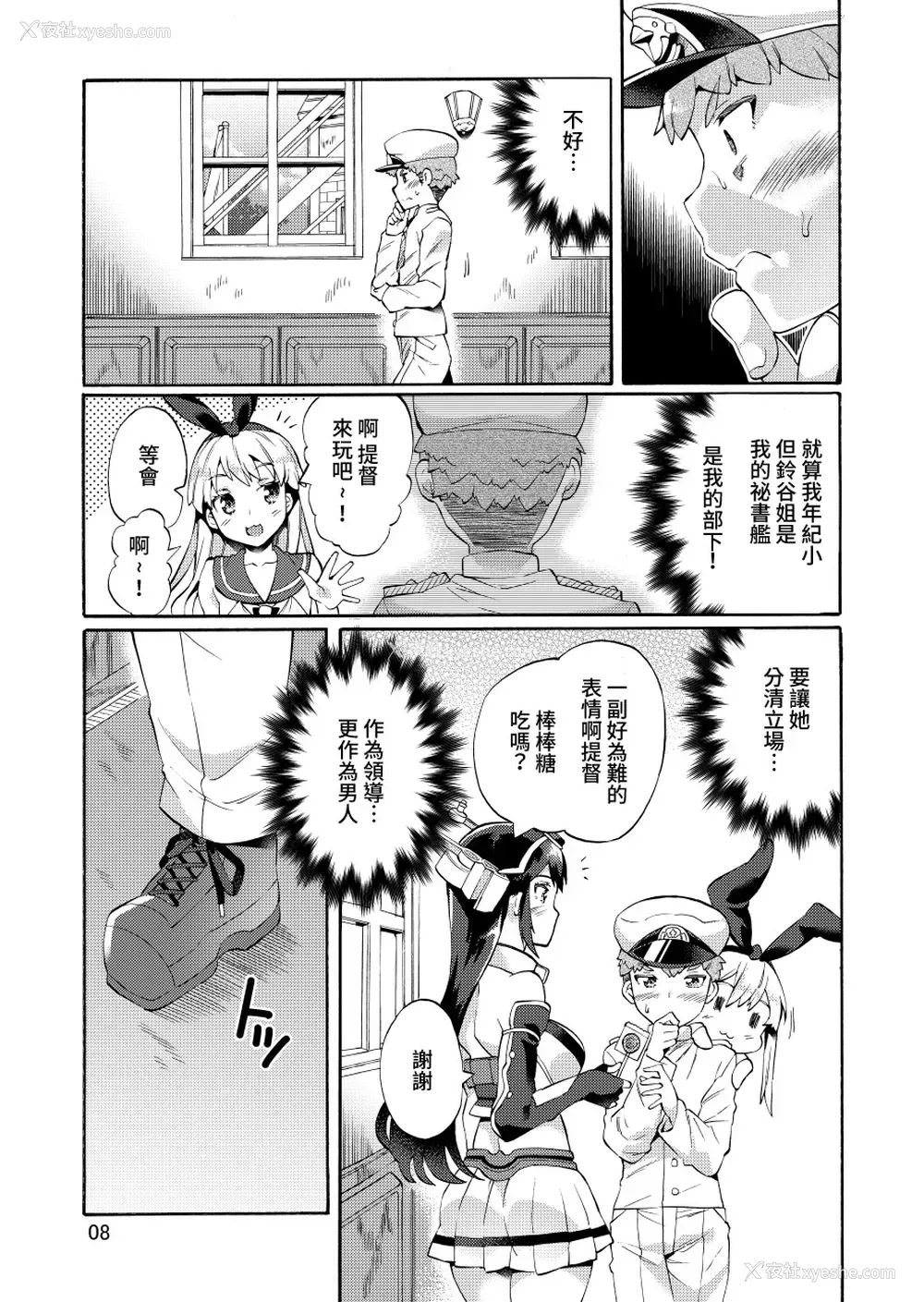 8P - (C92) [じゃばら屋根 (坂井なゆ太)] 仆の前だけビッチな铃谷姉ちゃん (舰队これくしょん -舰これ-) [中国翻訳]