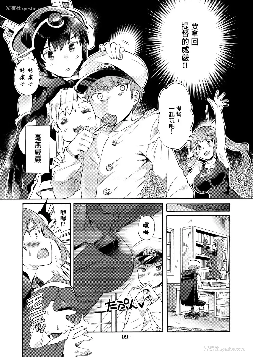 9P - (C92) [じゃばら屋根 (坂井なゆ太)] 仆の前だけビッチな铃谷姉ちゃん (舰队これくしょん -舰これ-) [中国翻訳]