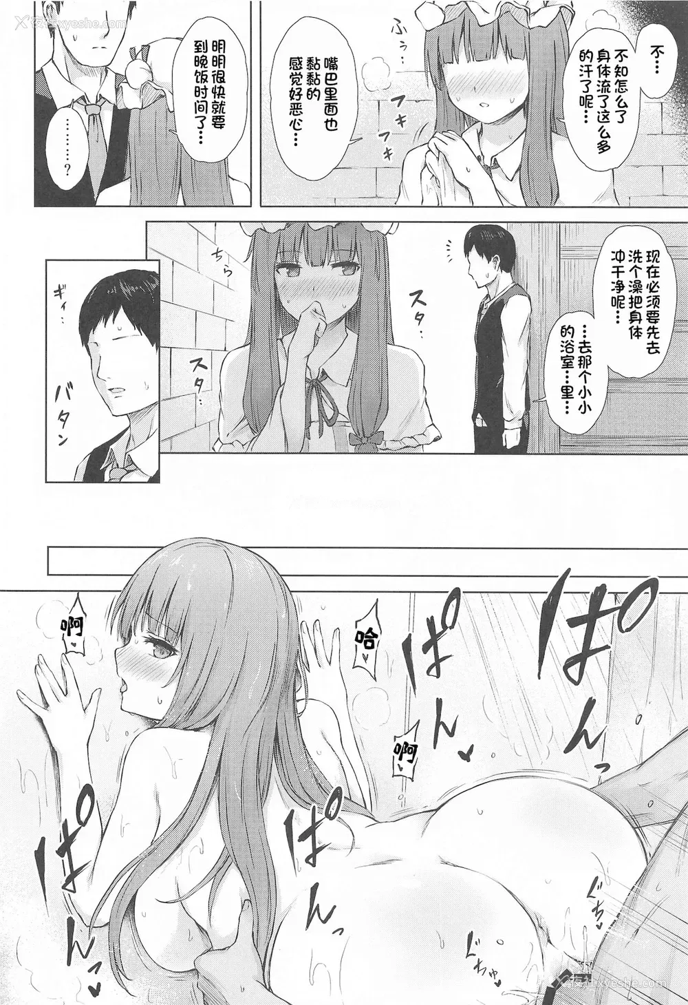 13P - (秋季例大祭8) [てこめんち (てち)] パチュリー・ノーレッジ快発记录II (东方Project) [中国翻訳]
