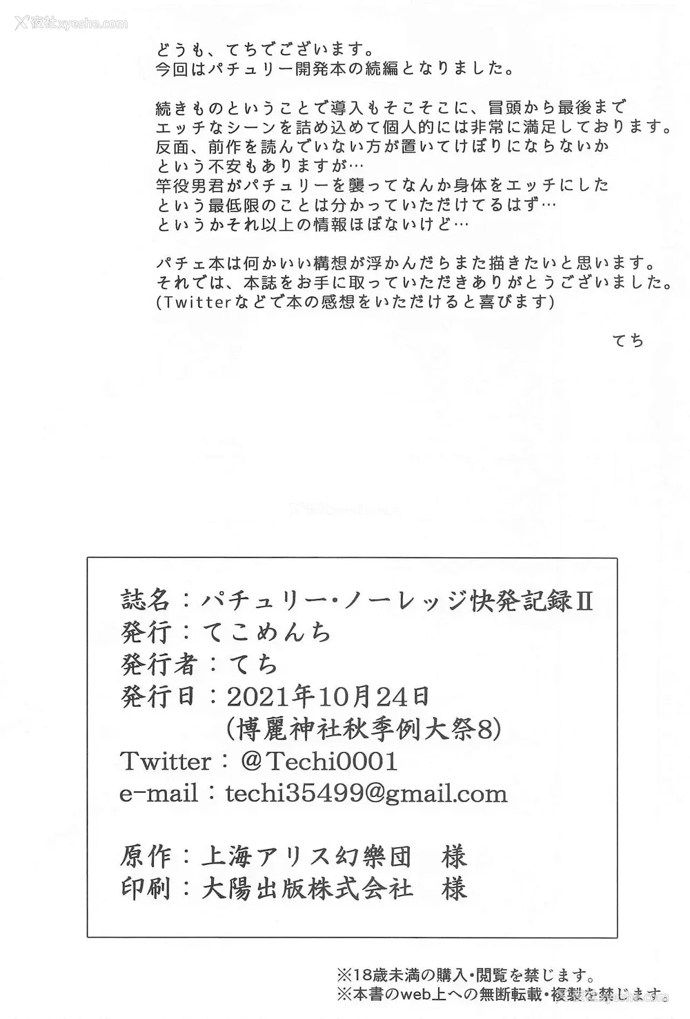 29P - (秋季例大祭8) [てこめんち (てち)] パチュリー・ノーレッジ快発记录II (东方Project) [中国翻訳]