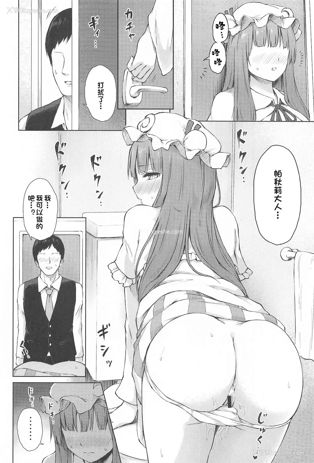 3P - (秋季例大祭8) [てこめんち (てち)] パチュリー・ノーレッジ快発记录II (东方Project) [中国翻訳]
