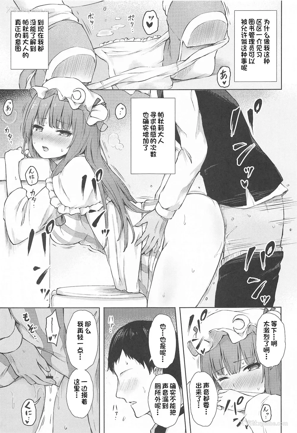 4P - (秋季例大祭8) [てこめんち (てち)] パチュリー・ノーレッジ快発记录II (东方Project) [中国翻訳]