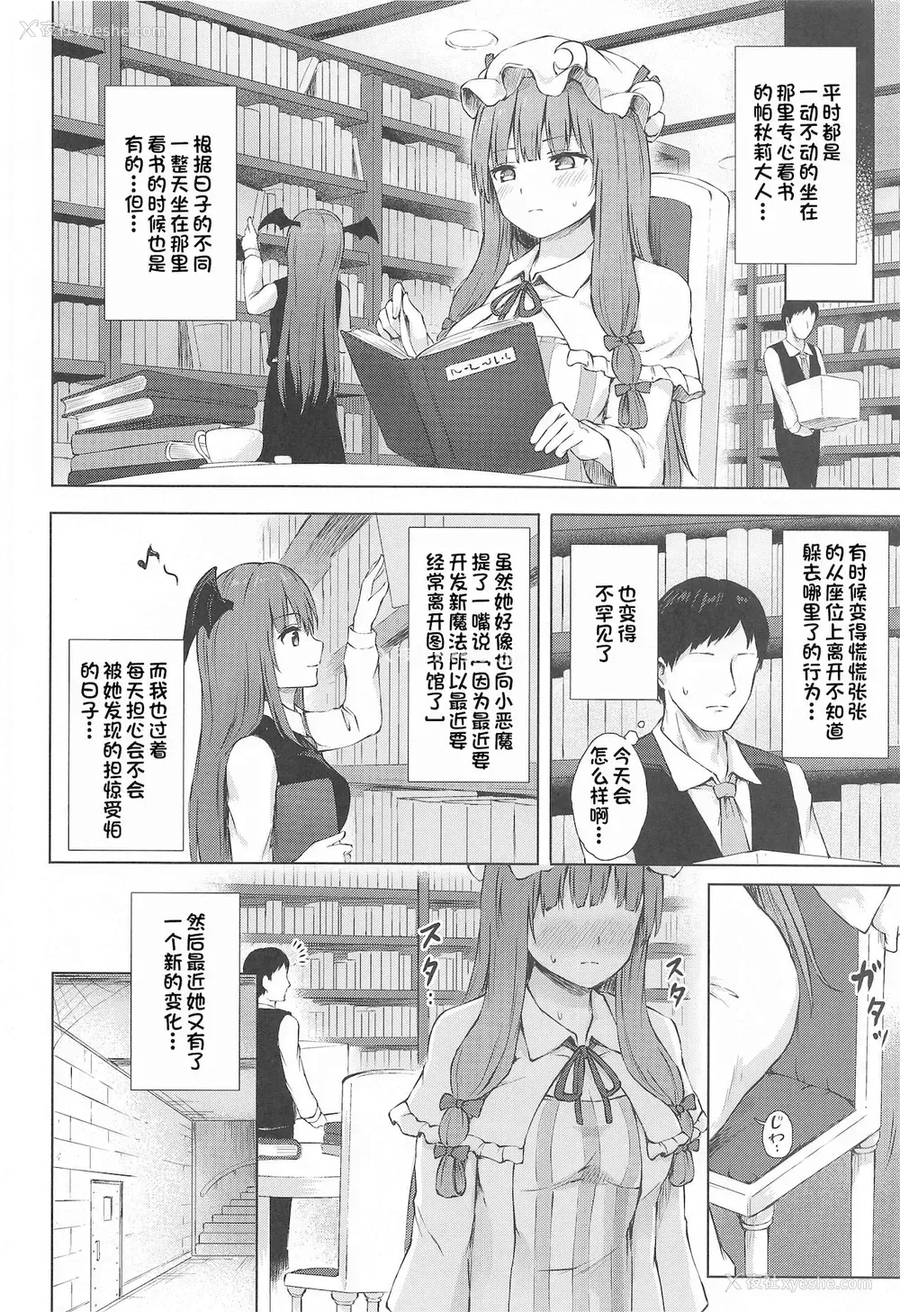 7P - (秋季例大祭8) [てこめんち (てち)] パチュリー・ノーレッジ快発记录II (东方Project) [中国翻訳]