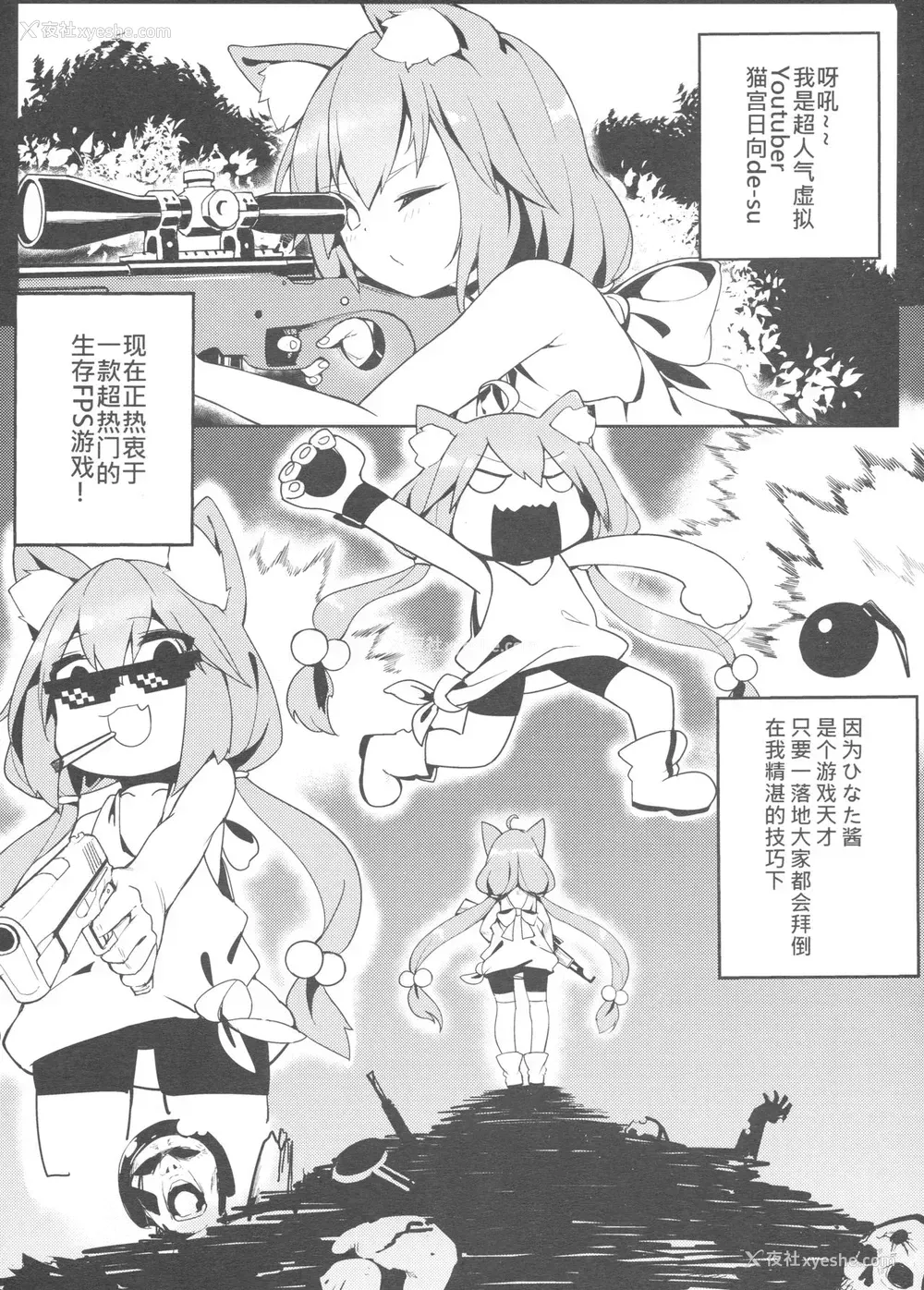 2P - [ウサギBOSS (神奈弥莎)] ひなた!ひなた!夕饭はひなただ! (ひなたチャンネル) [中国语]