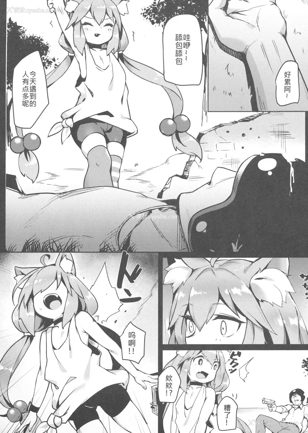 5P - [ウサギBOSS (神奈弥莎)] ひなた!ひなた!夕饭はひなただ! (ひなたチャンネル) [中国语]