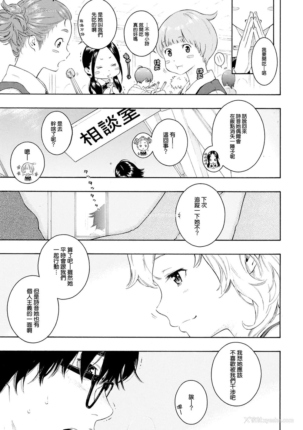 3P - [きい] -不等号- (群青ノイズ) [中国翻訳] [DL版]
