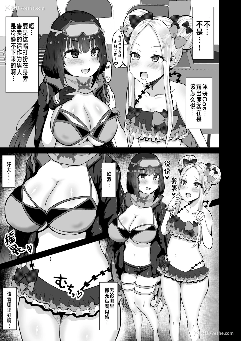 4P - [みぞれ锅 (みぞれ)] あの～私たち悪いコスプレイヤーじゃないよ (Fate/Grand Order) [中国翻訳] [DL版]
