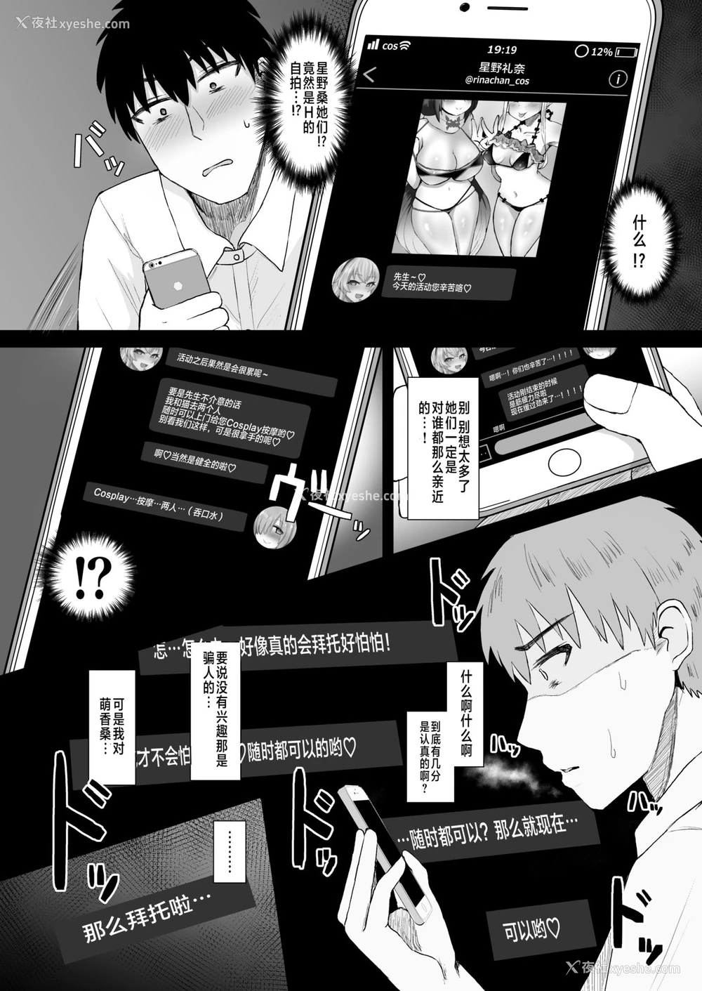 7P - [みぞれ锅 (みぞれ)] あの～私たち悪いコスプレイヤーじゃないよ (Fate/Grand Order) [中国翻訳] [DL版]