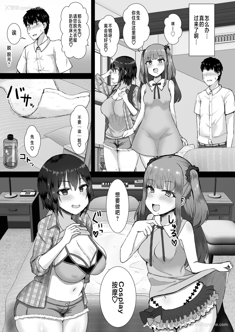 8P - [みぞれ锅 (みぞれ)] あの～私たち悪いコスプレイヤーじゃないよ (Fate/Grand Order) [中国翻訳] [DL版]
