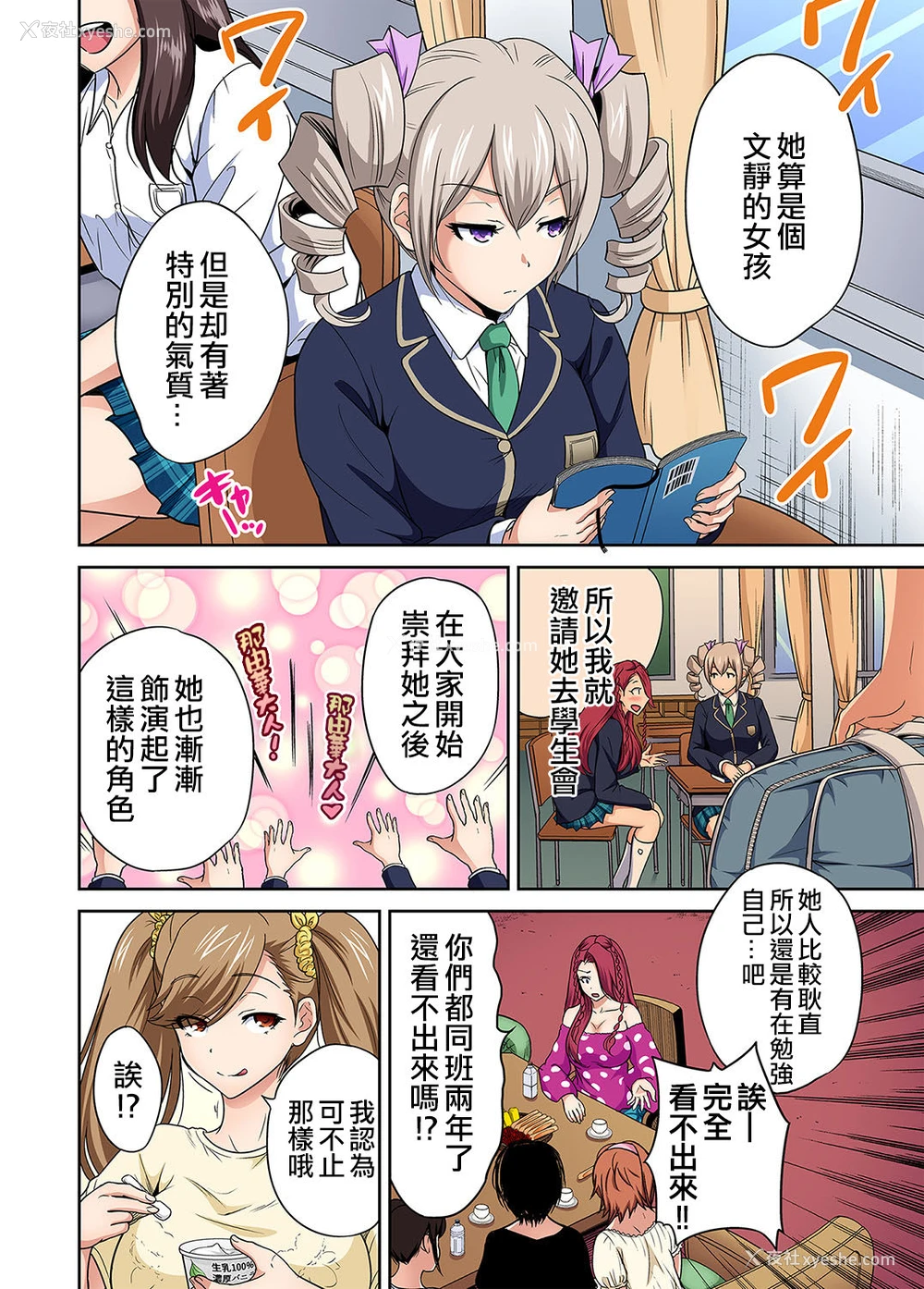 4P - [奥森ボウイ] 俺得修学旅行～男は女装した俺だけ!! 第28话 [中国翻訳] [DL版]